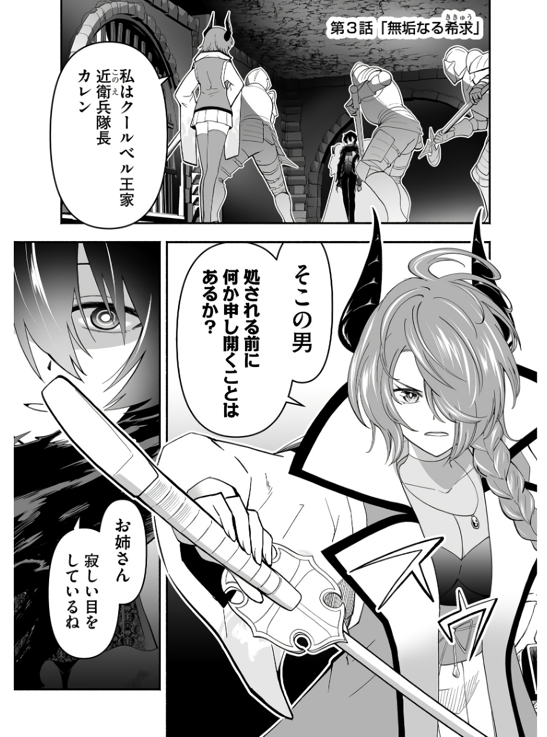 Koyuu Skill "Dorei Zukan" - Chapter 3 - Page 1