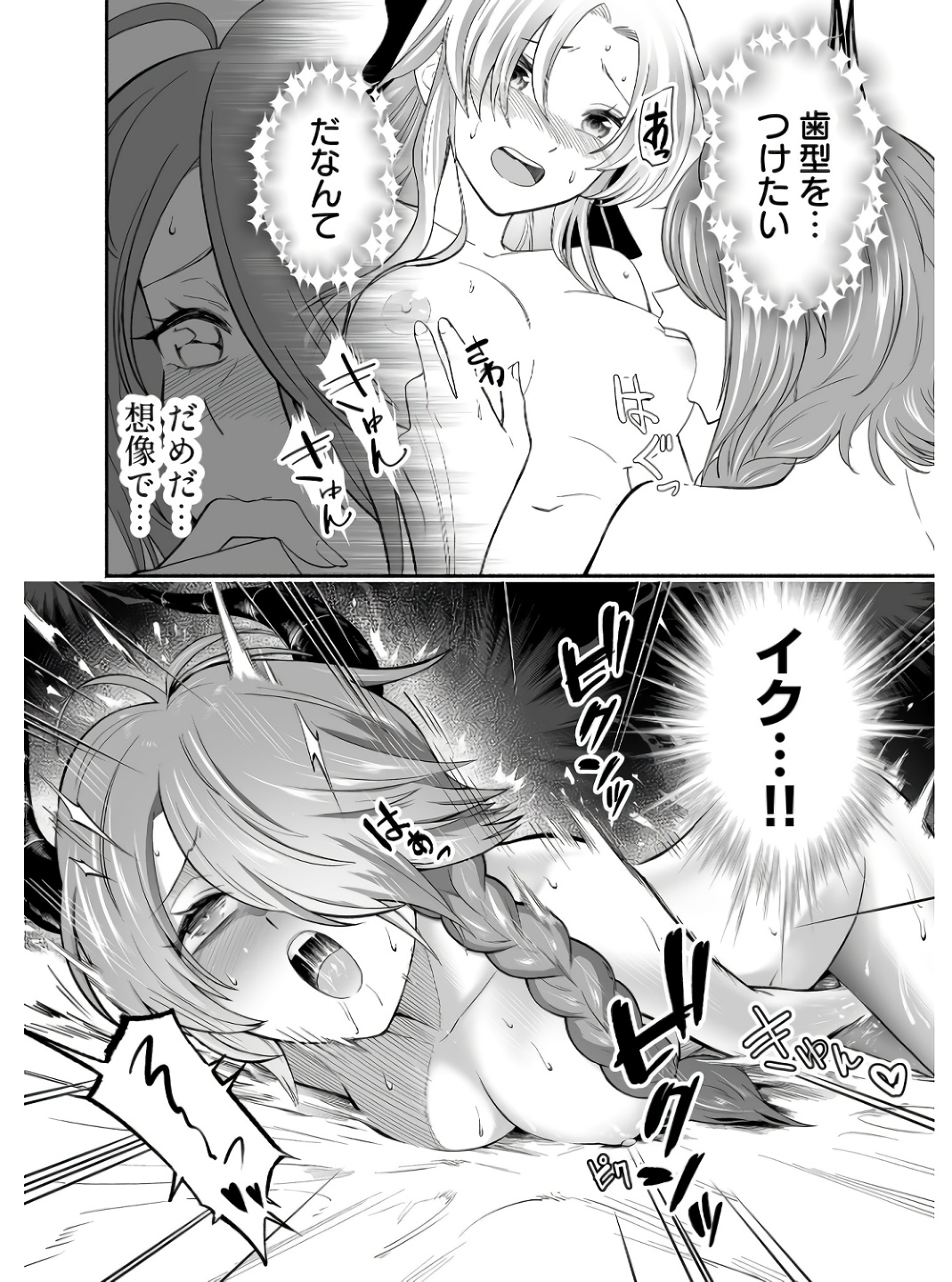 Koyuu Skill "Dorei Zukan" - Chapter 3 - Page 12