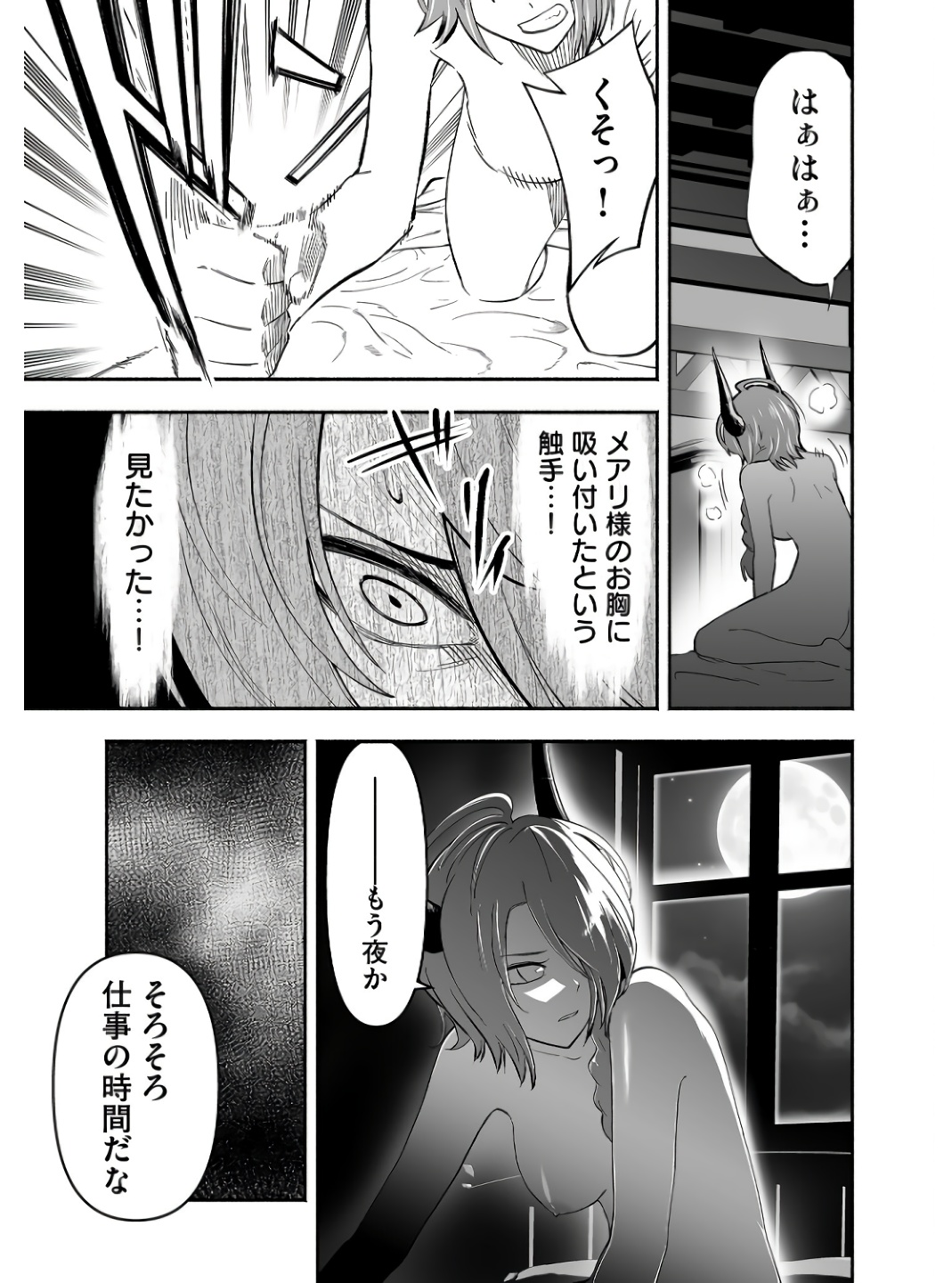 Koyuu Skill "Dorei Zukan" - Chapter 3 - Page 13