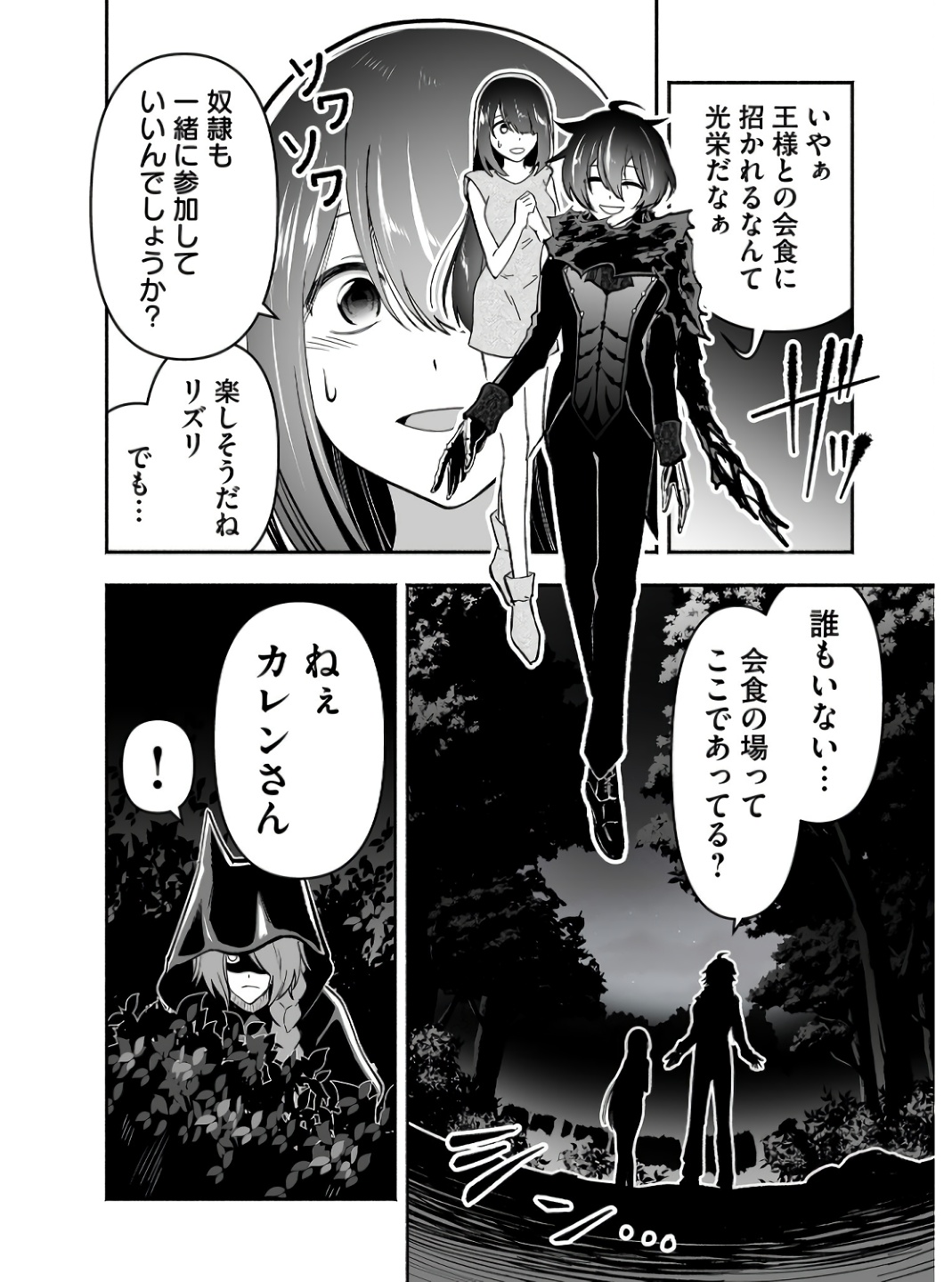 Koyuu Skill "Dorei Zukan" - Chapter 3 - Page 14