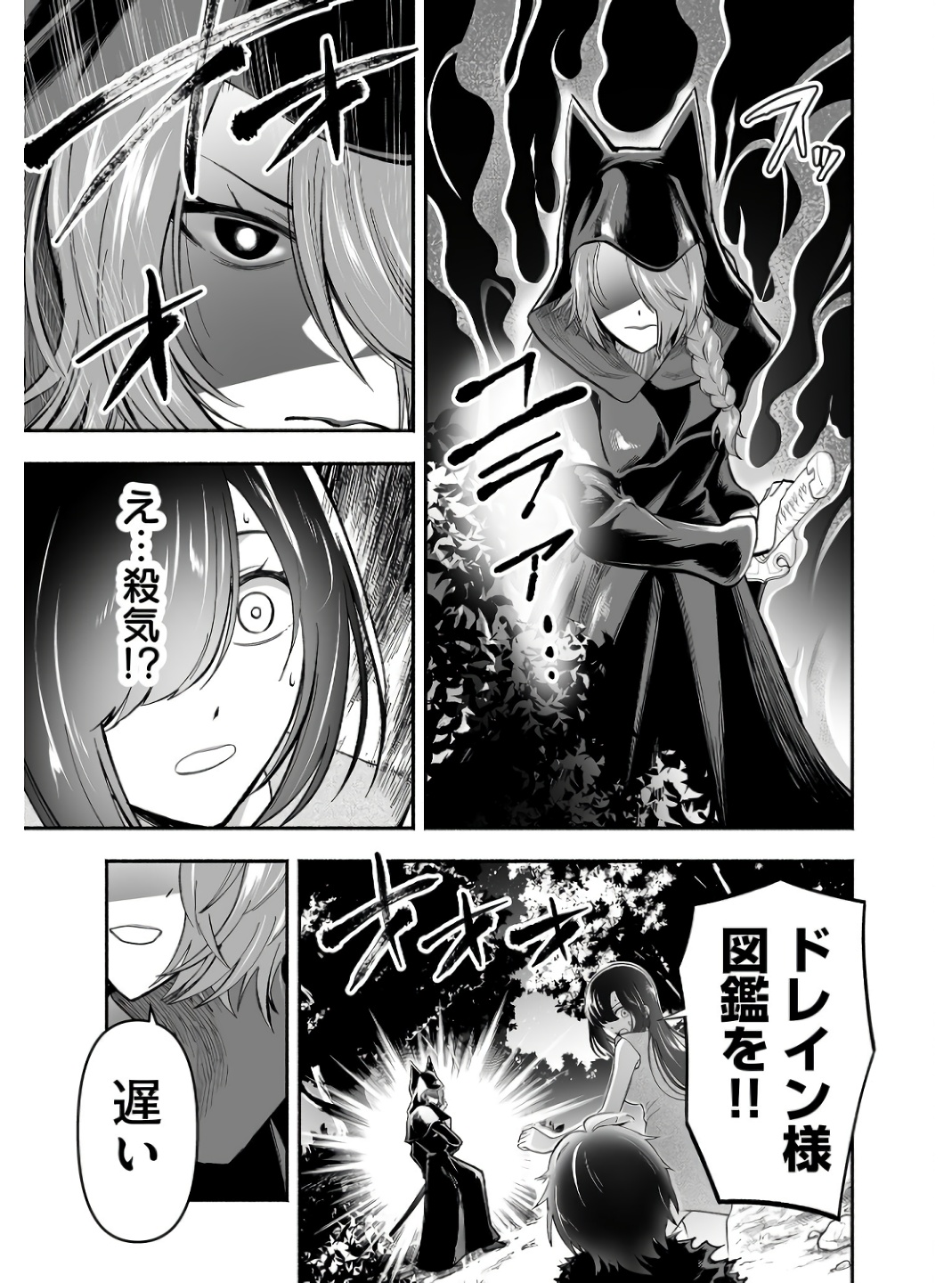 Koyuu Skill "Dorei Zukan" - Chapter 3 - Page 15