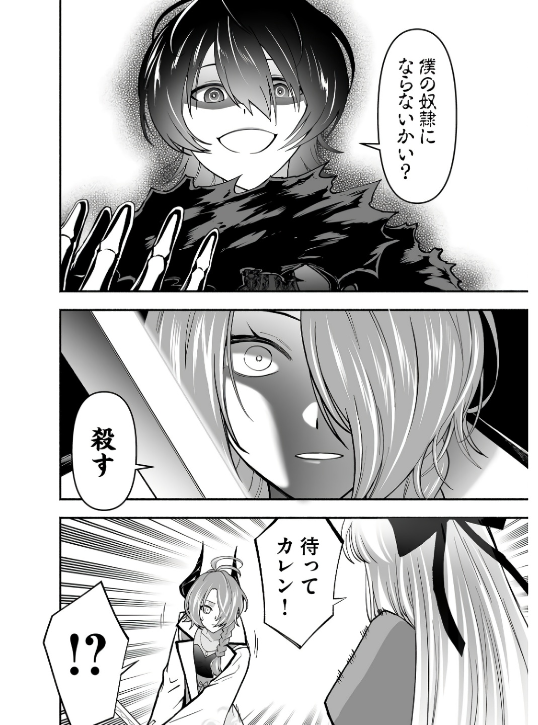 Koyuu Skill "Dorei Zukan" - Chapter 3 - Page 2