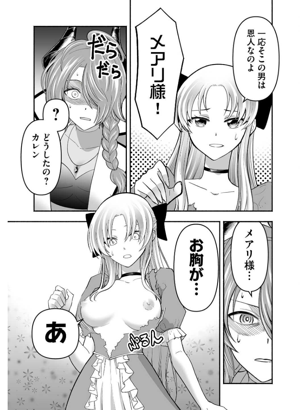 Koyuu Skill "Dorei Zukan" - Chapter 3 - Page 3