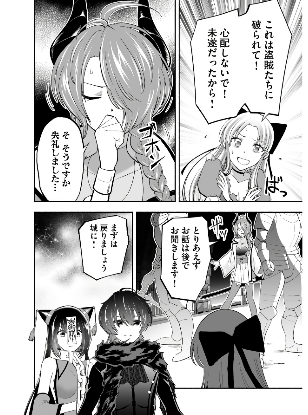 Koyuu Skill "Dorei Zukan" - Chapter 3 - Page 4
