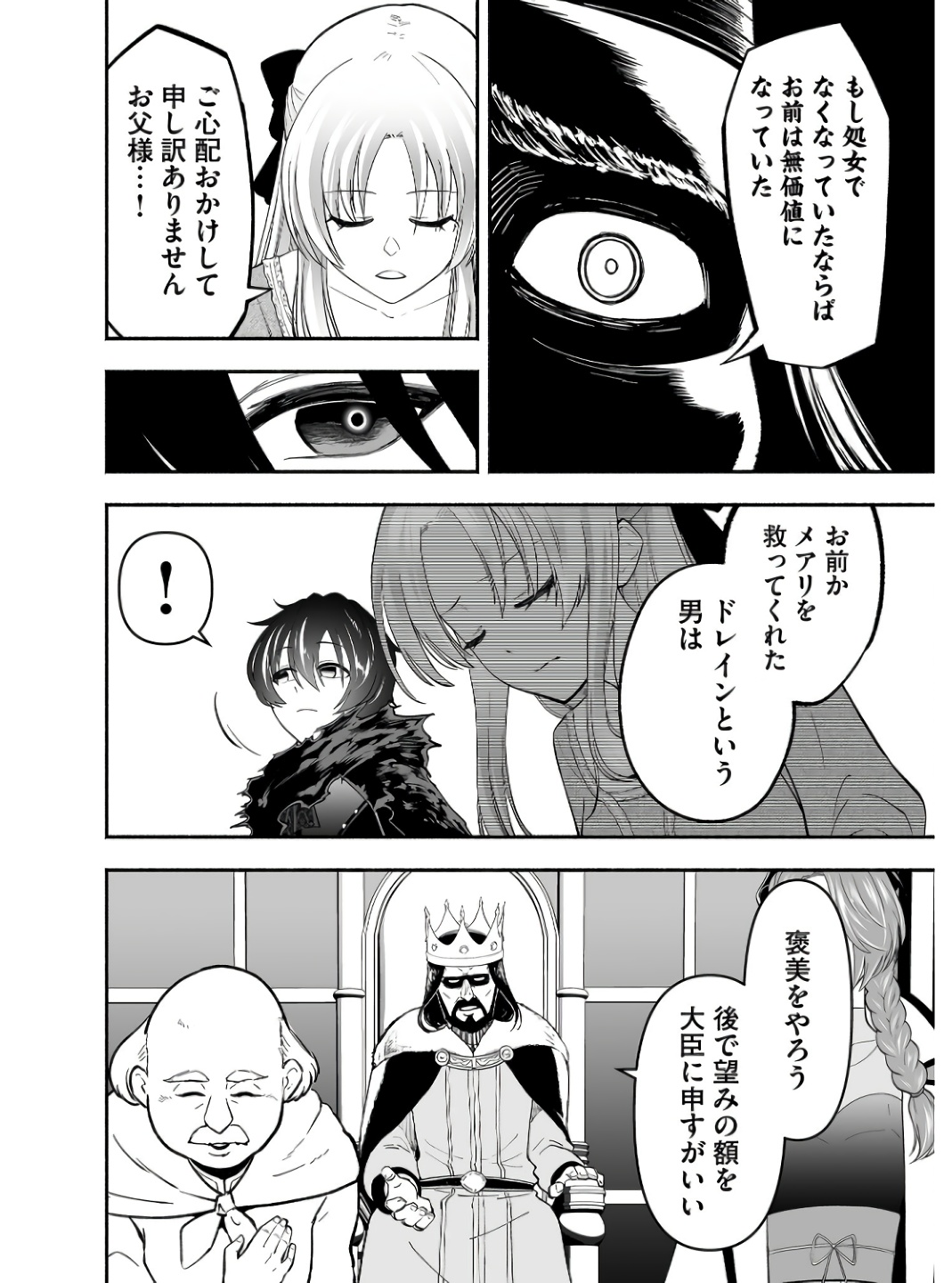 Koyuu Skill "Dorei Zukan" - Chapter 3 - Page 6