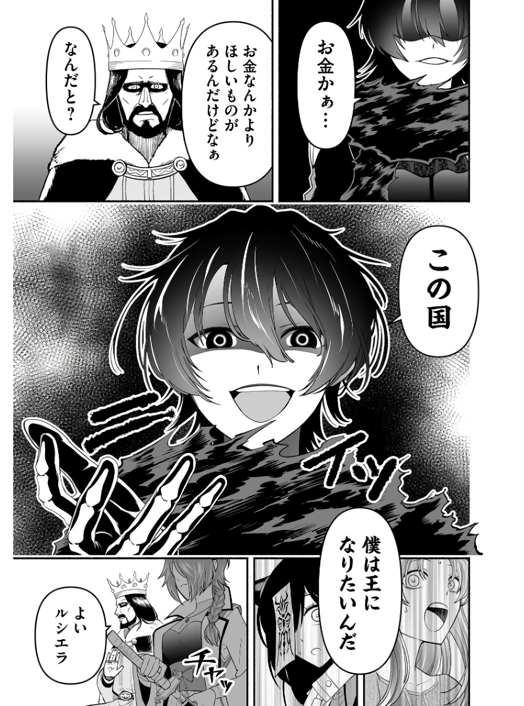 Koyuu Skill "Dorei Zukan" - Chapter 3 - Page 7