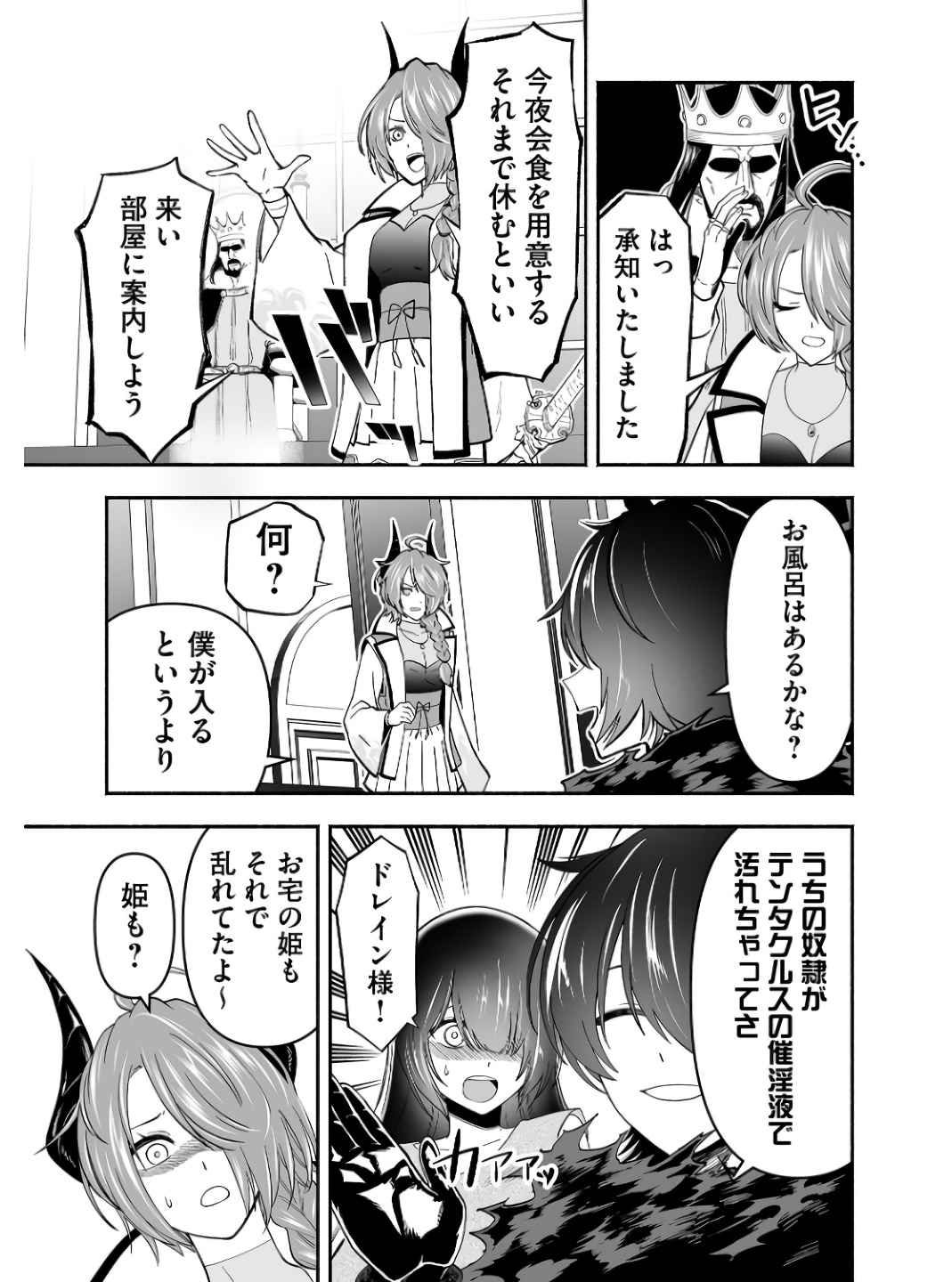 Koyuu Skill "Dorei Zukan" - Chapter 3 - Page 9