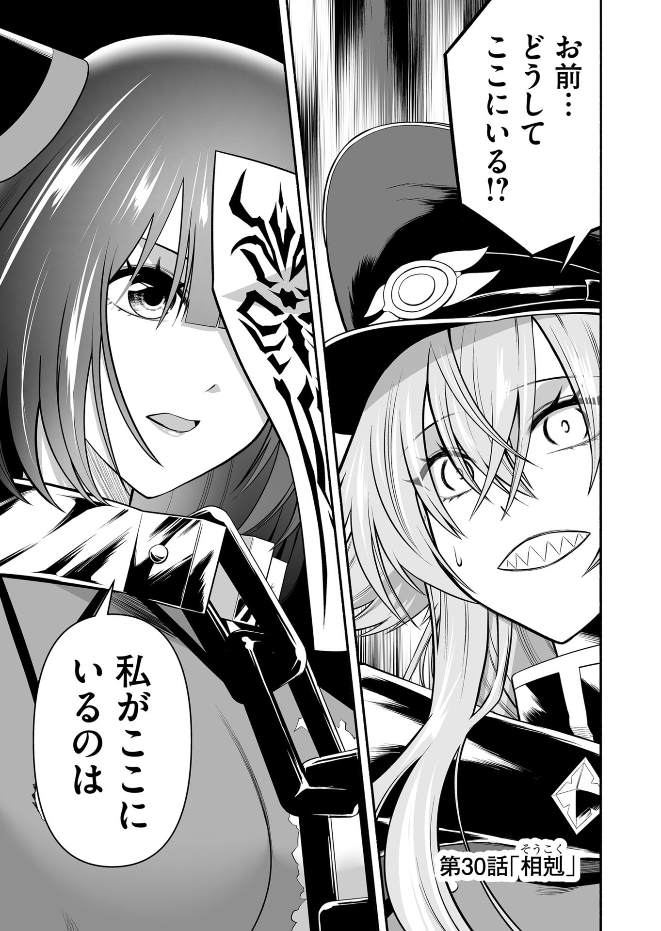 Koyuu Skill "Dorei Zukan" - Chapter 30 - Page 1