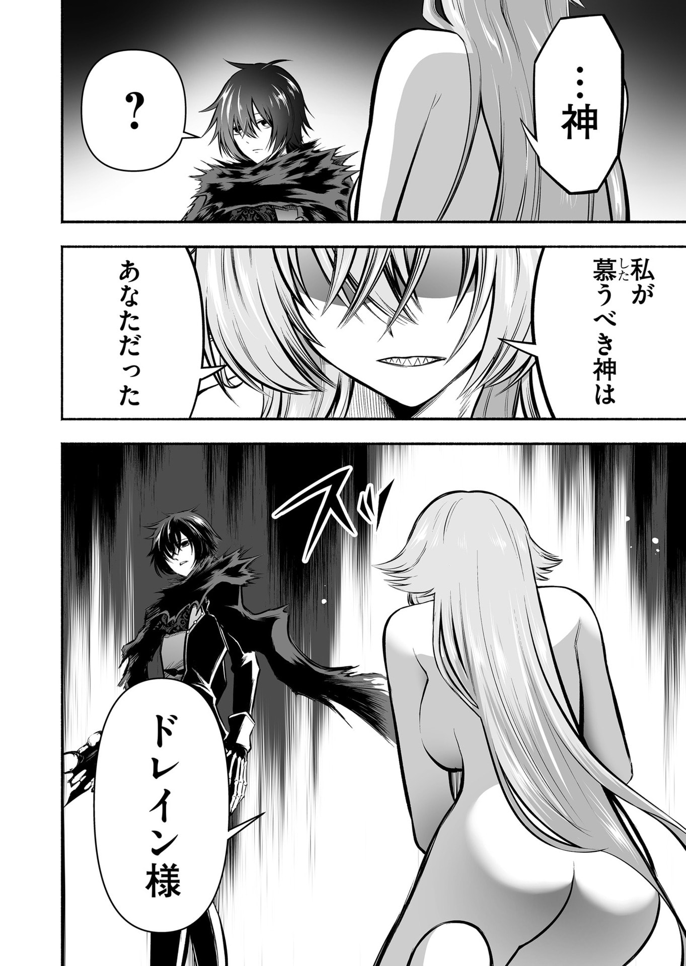 Koyuu Skill "Dorei Zukan" - Chapter 30 - Page 12