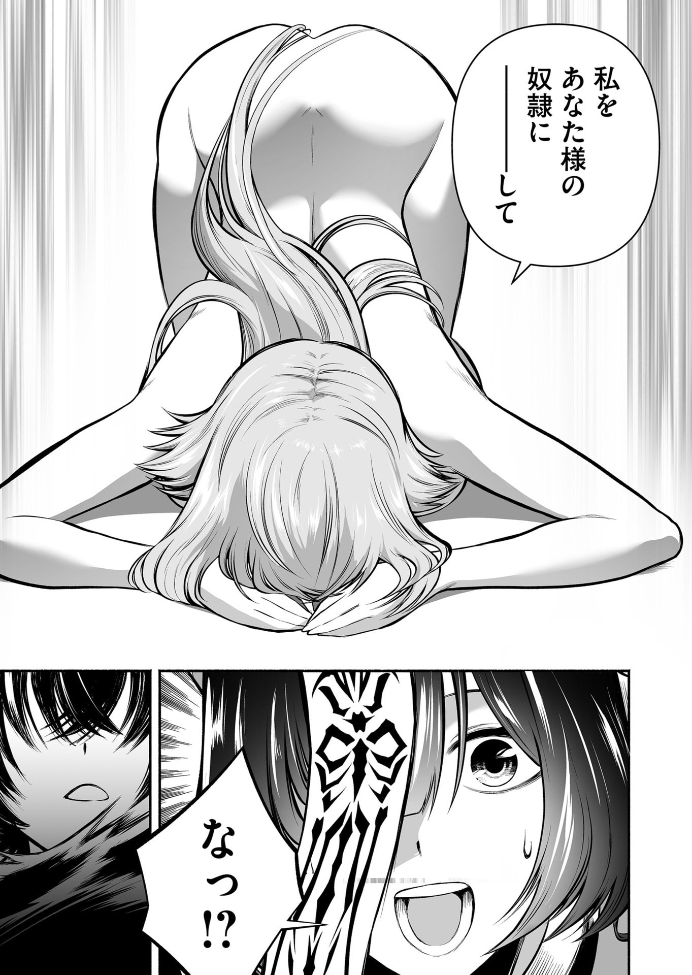 Koyuu Skill "Dorei Zukan" - Chapter 30 - Page 13