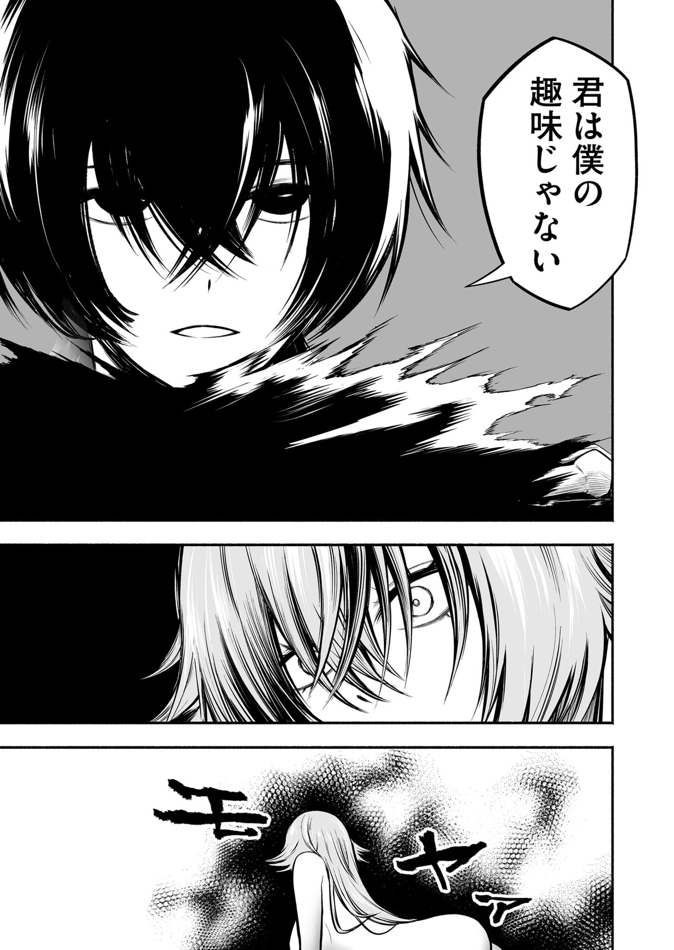 Koyuu Skill "Dorei Zukan" - Chapter 30 - Page 15