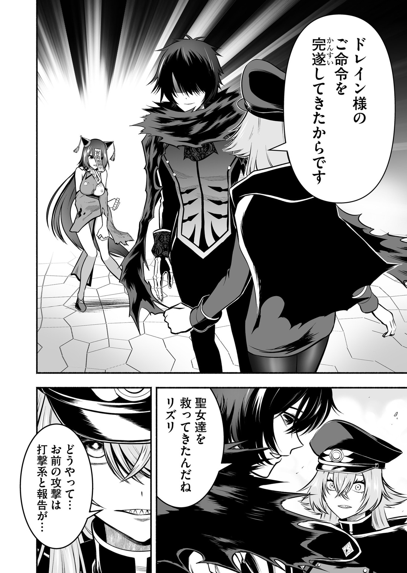 Koyuu Skill "Dorei Zukan" - Chapter 30 - Page 2