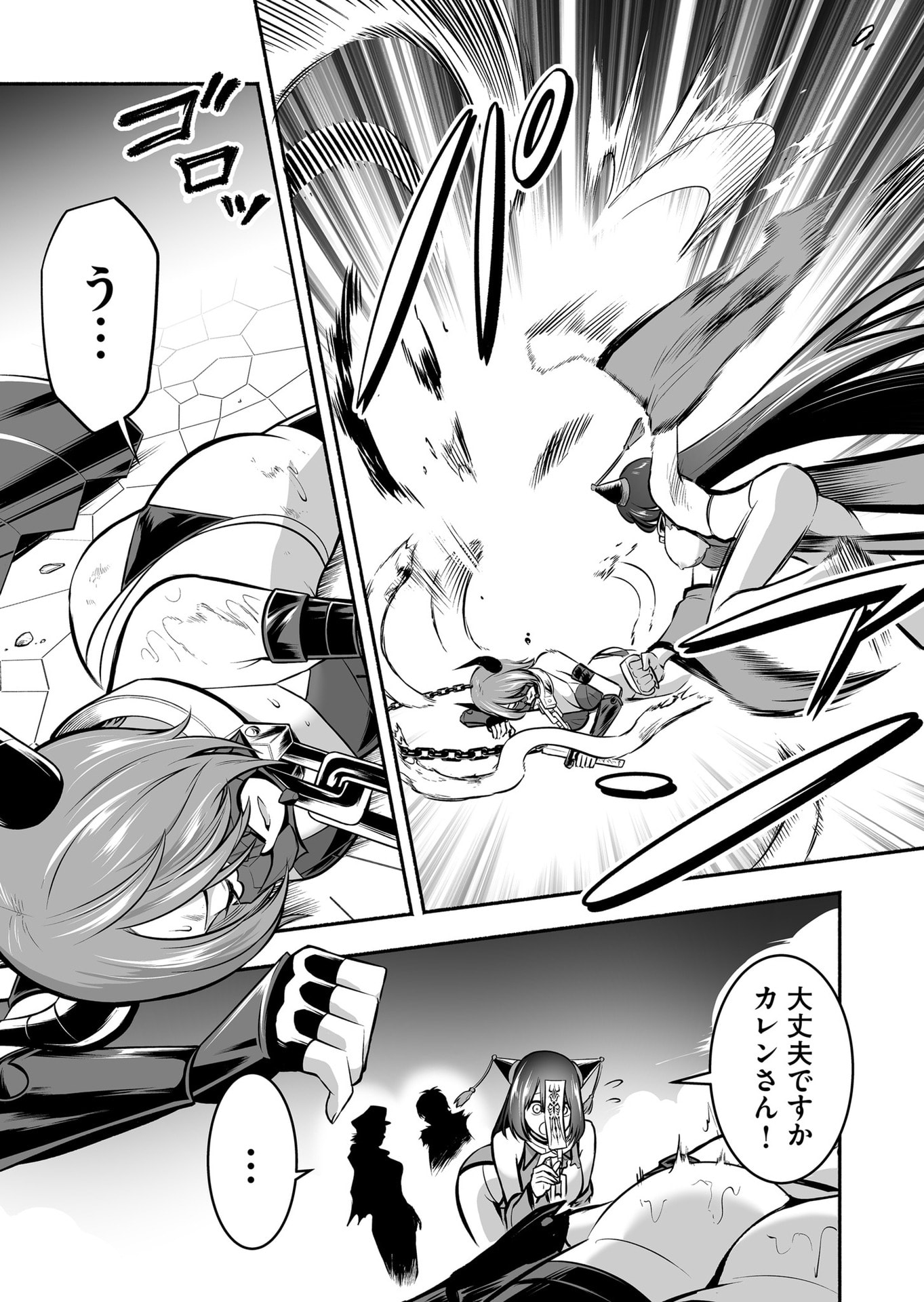 Koyuu Skill "Dorei Zukan" - Chapter 30 - Page 5