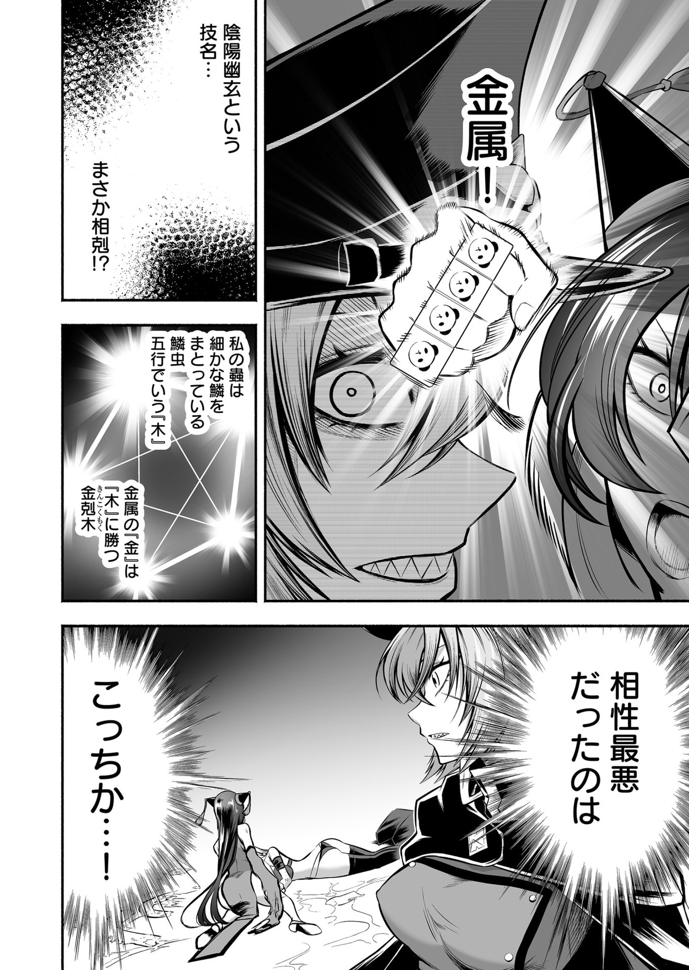 Koyuu Skill "Dorei Zukan" - Chapter 30 - Page 6