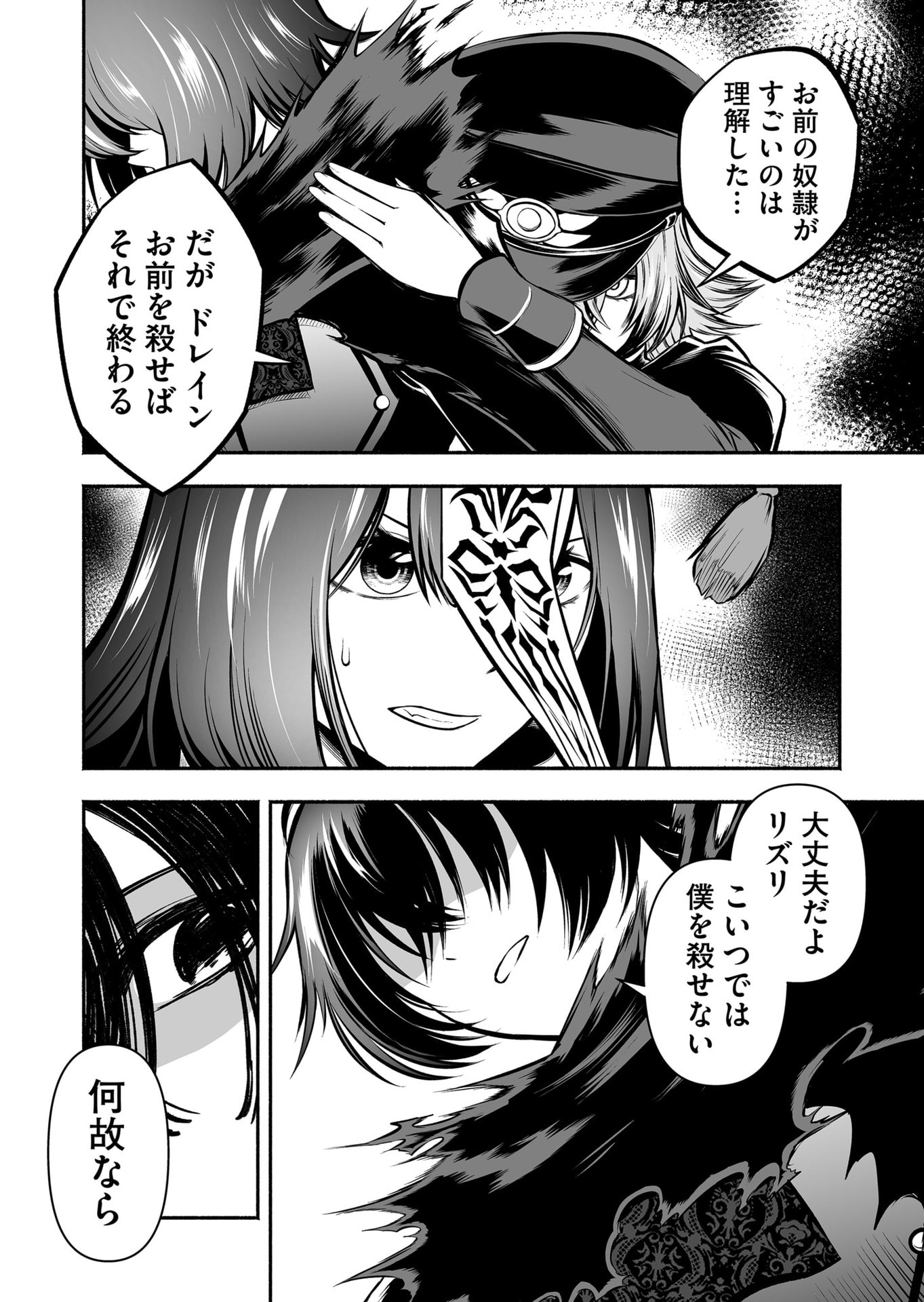 Koyuu Skill "Dorei Zukan" - Chapter 30 - Page 8