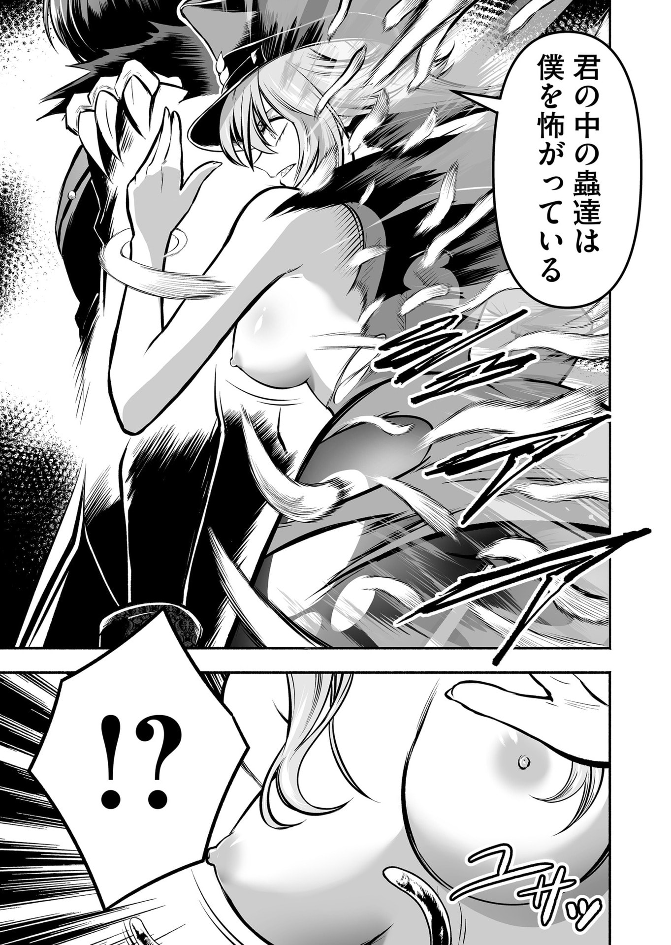 Koyuu Skill "Dorei Zukan" - Chapter 30 - Page 9