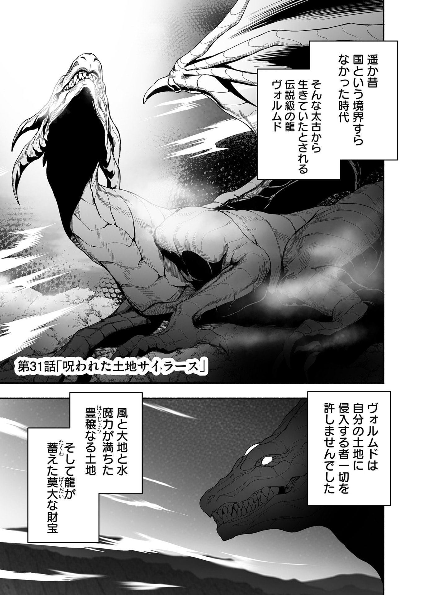 Koyuu Skill "Dorei Zukan" - Chapter 31 - Page 1