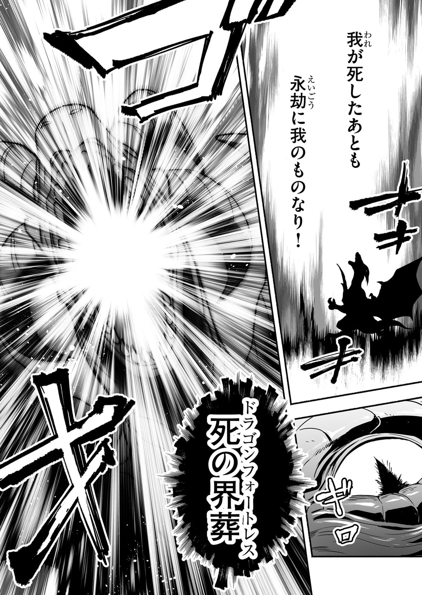 Koyuu Skill "Dorei Zukan" - Chapter 31 - Page 10
