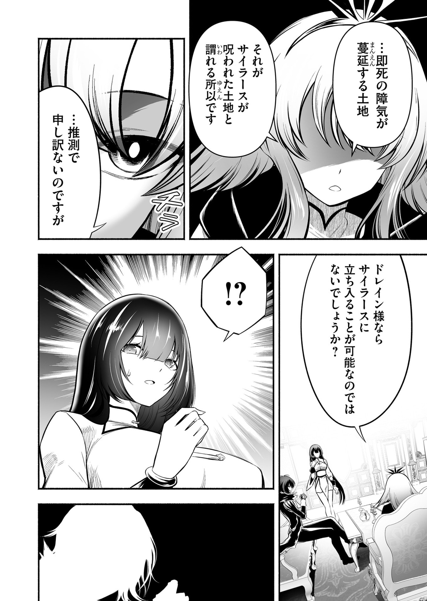 Koyuu Skill "Dorei Zukan" - Chapter 31 - Page 12