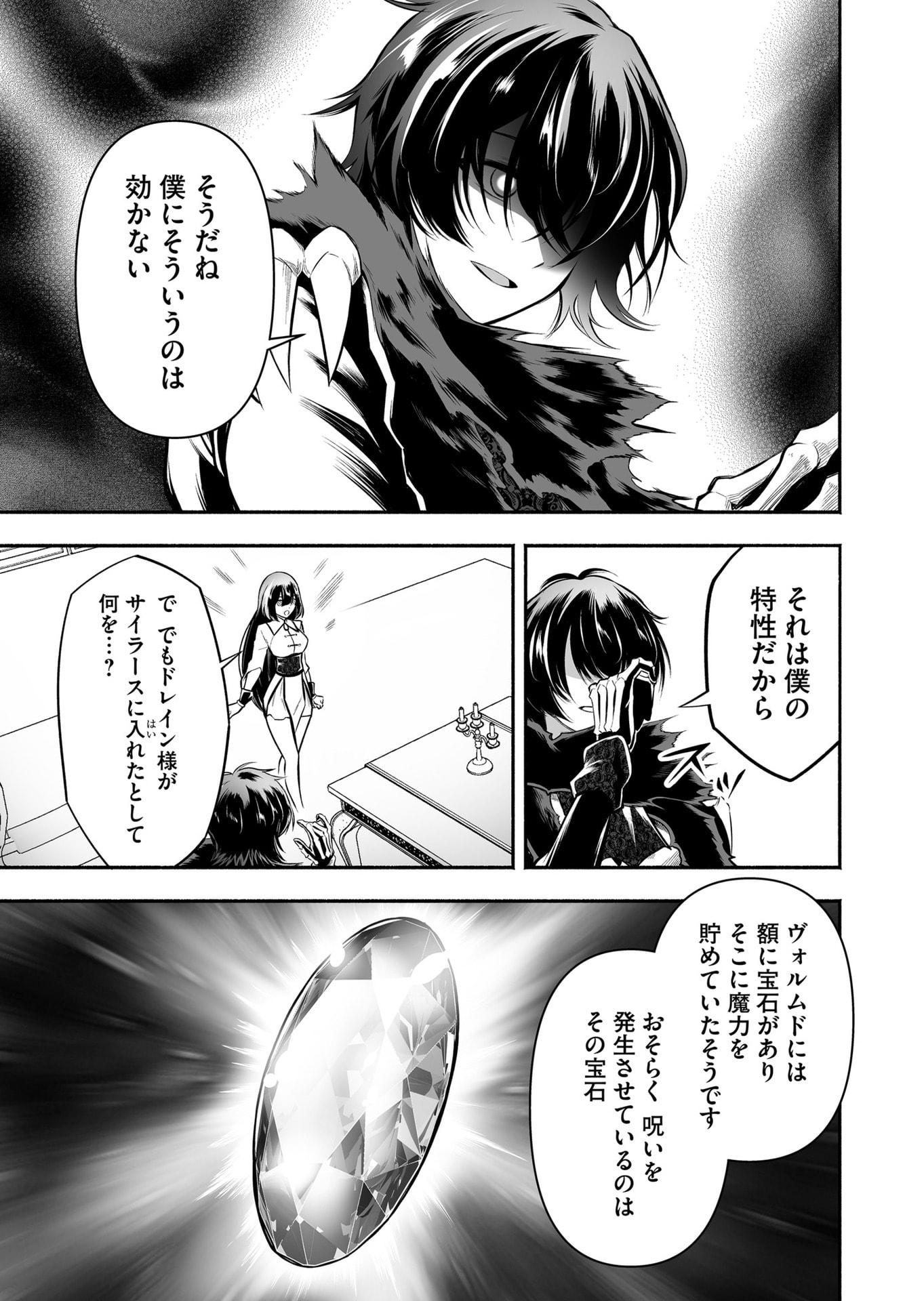 Koyuu Skill "Dorei Zukan" - Chapter 31 - Page 13
