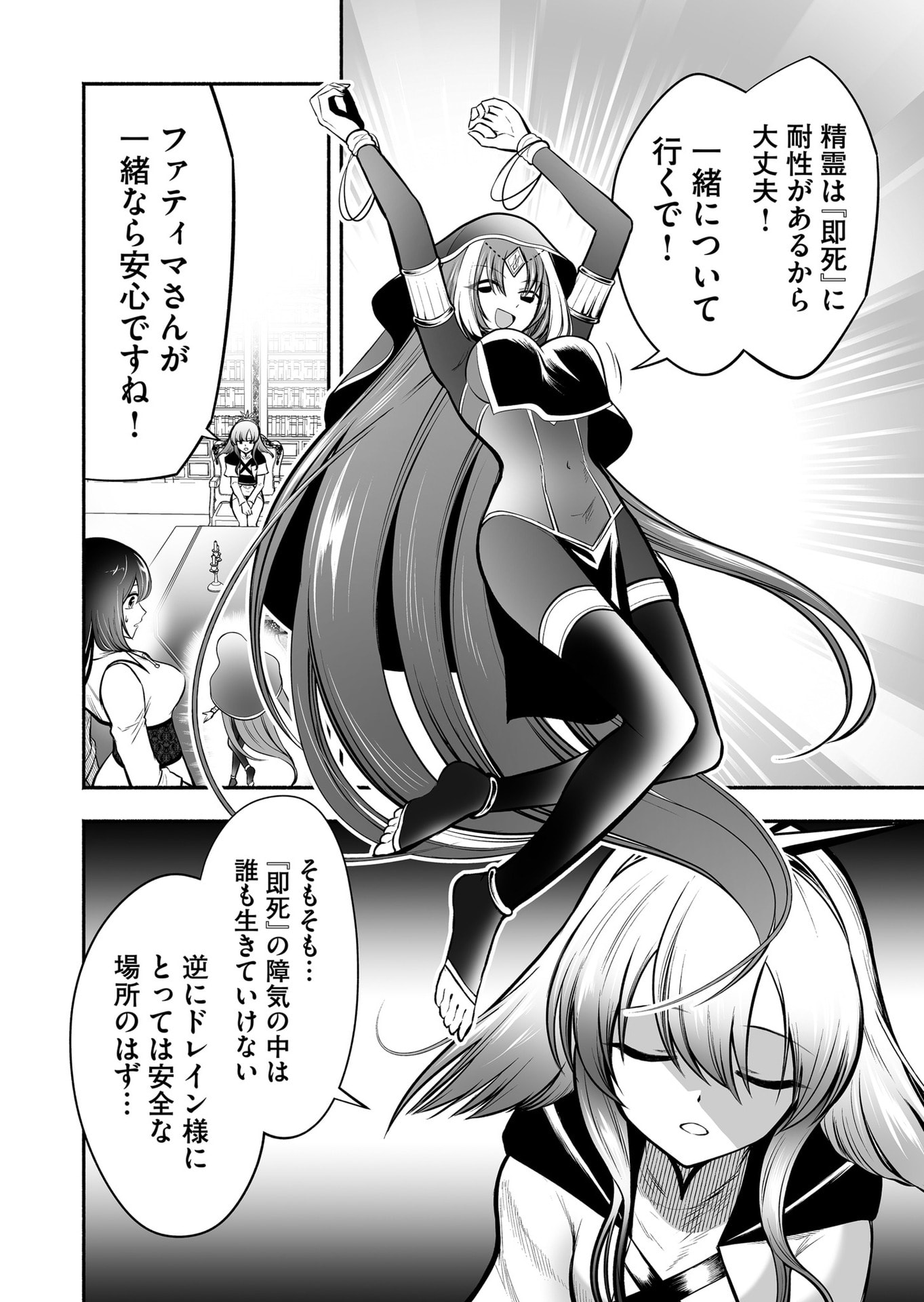 Koyuu Skill "Dorei Zukan" - Chapter 31 - Page 16