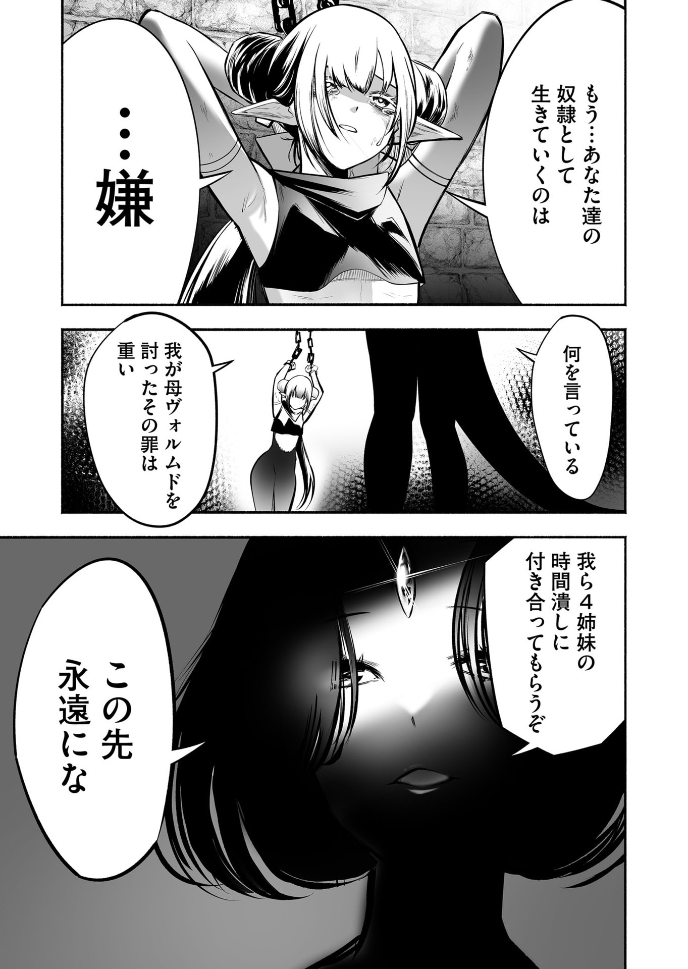 Koyuu Skill "Dorei Zukan" - Chapter 31 - Page 18