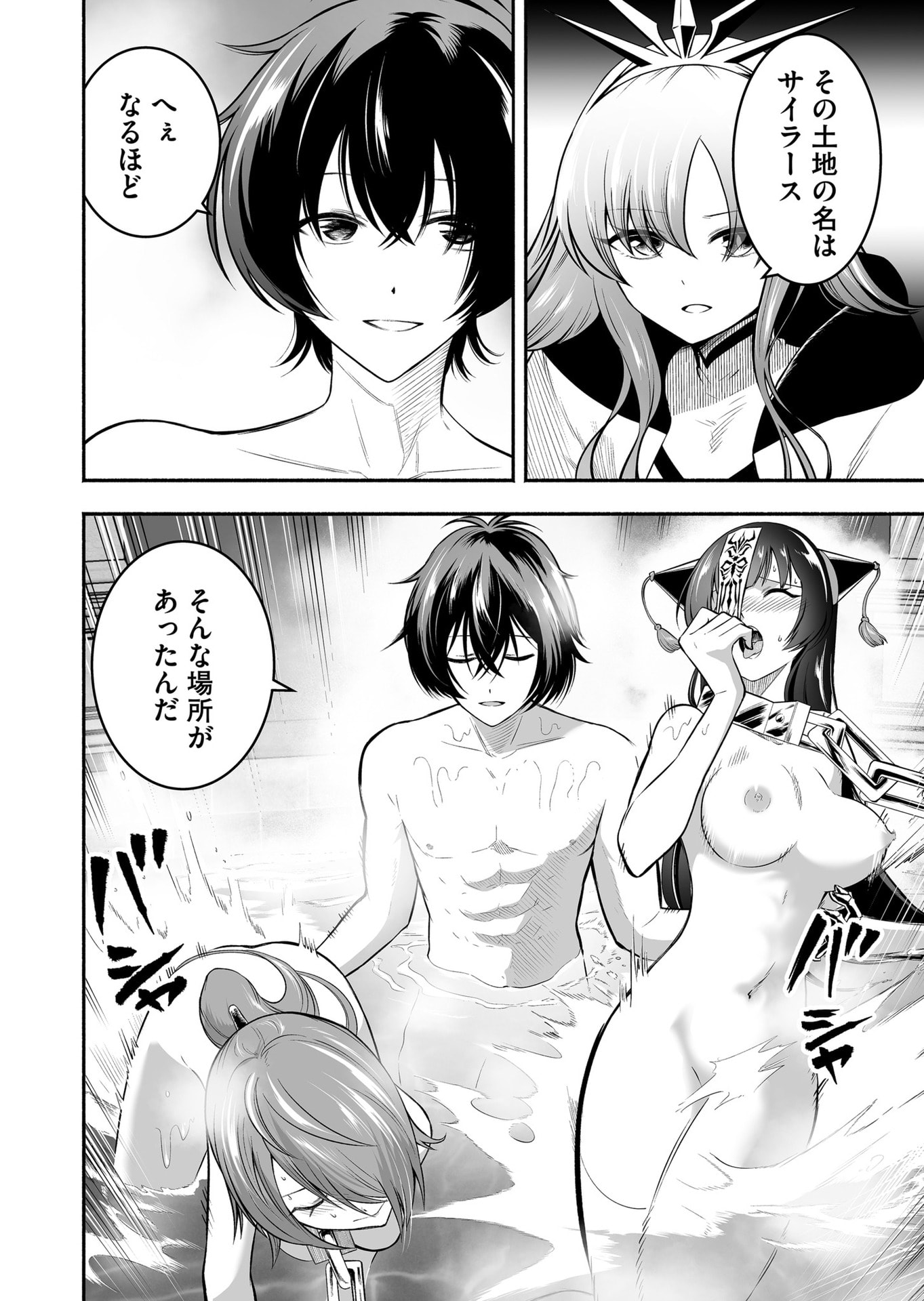 Koyuu Skill "Dorei Zukan" - Chapter 31 - Page 2