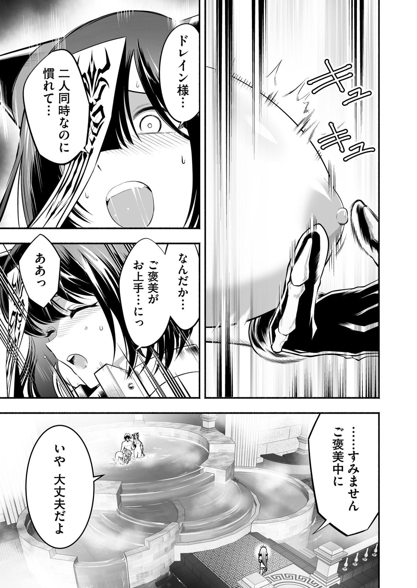 Koyuu Skill "Dorei Zukan" - Chapter 31 - Page 3
