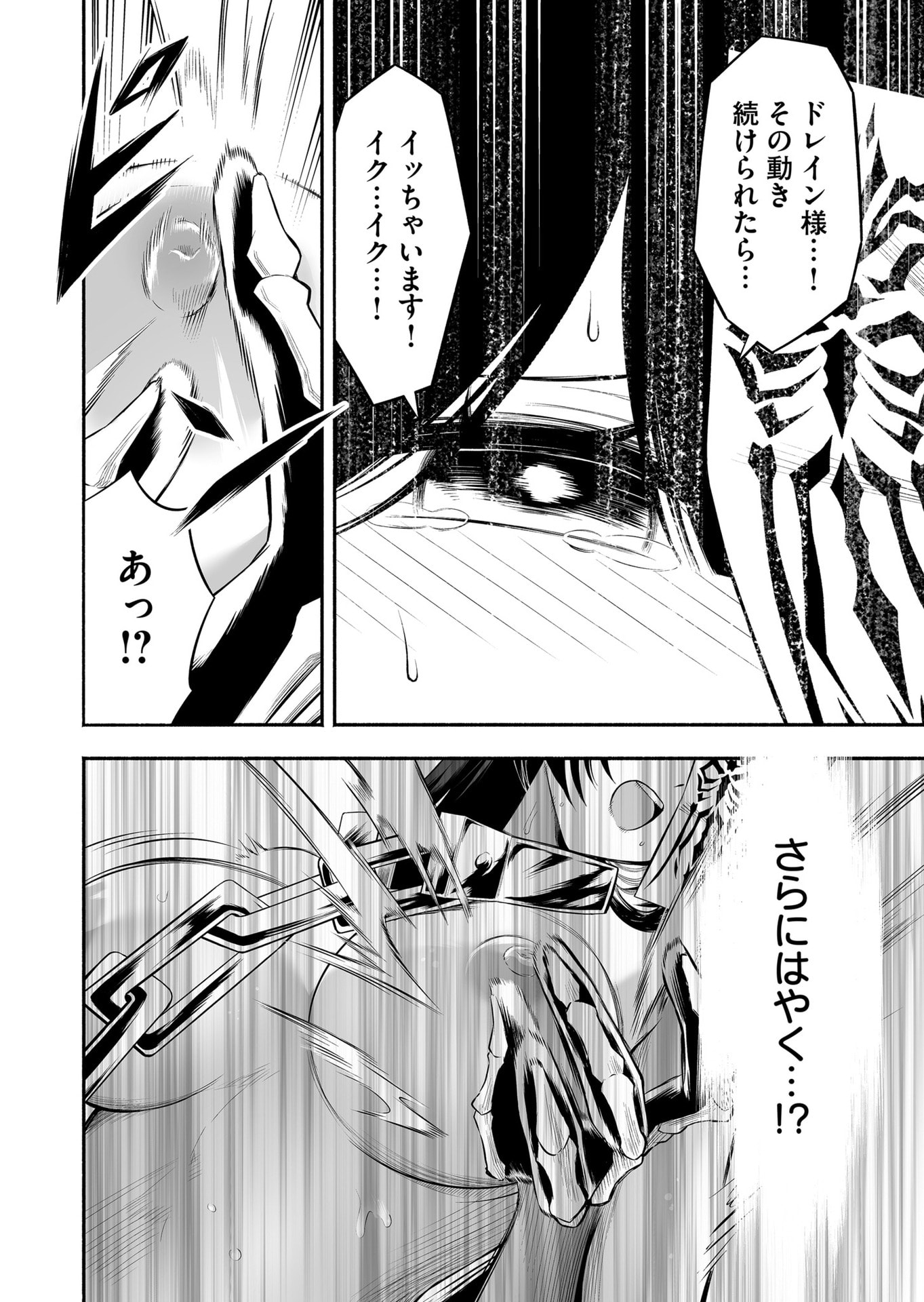 Koyuu Skill "Dorei Zukan" - Chapter 31 - Page 6