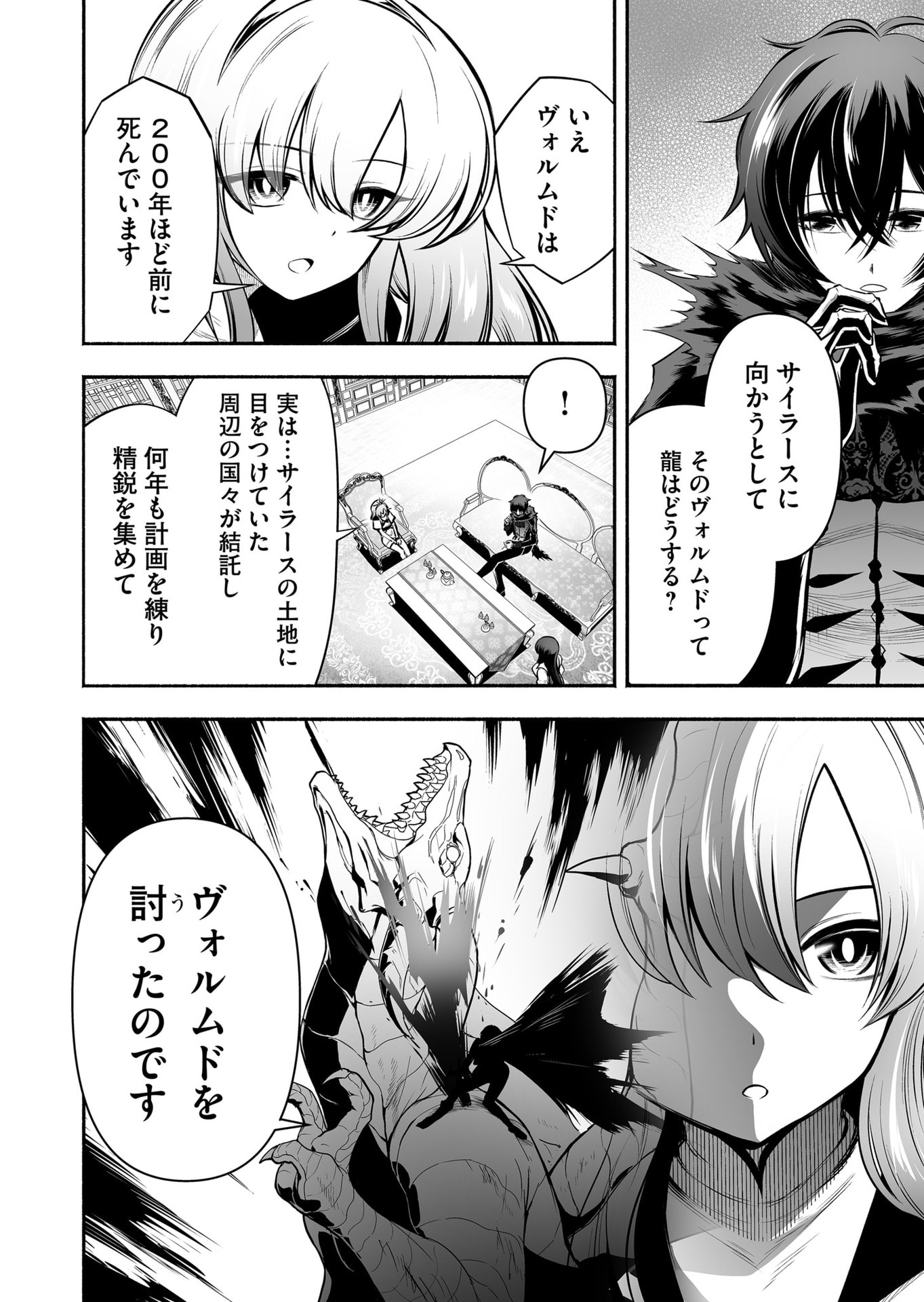 Koyuu Skill "Dorei Zukan" - Chapter 31 - Page 8