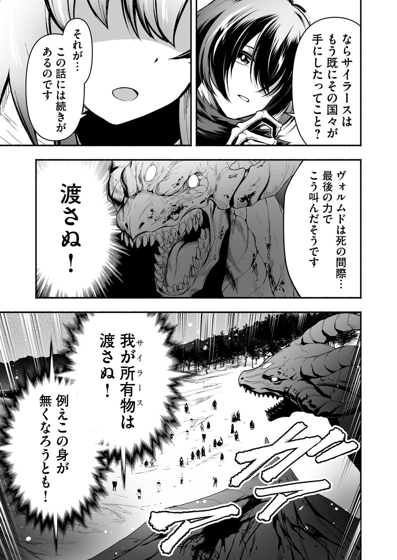 Koyuu Skill "Dorei Zukan" - Chapter 31 - Page 9