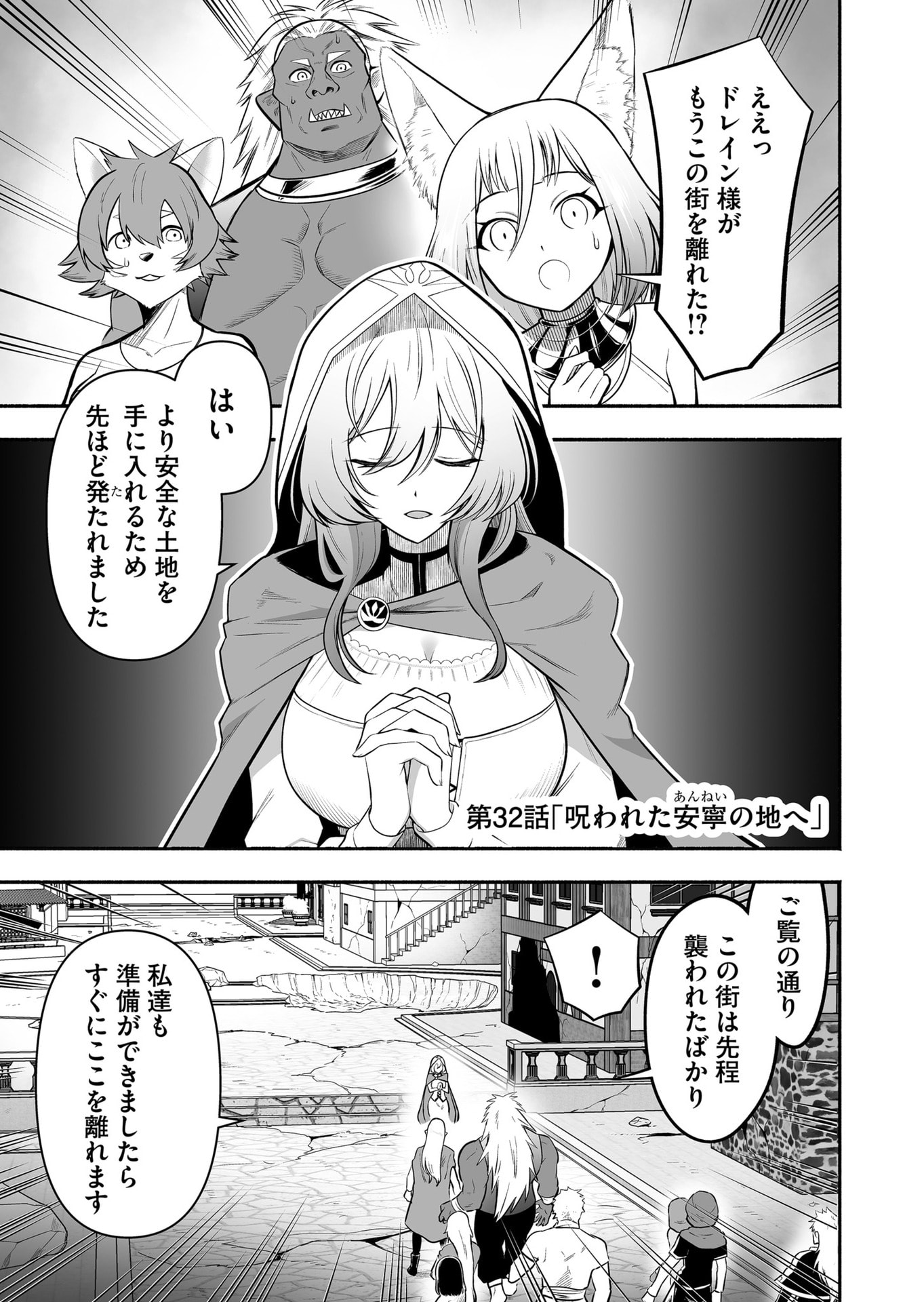 Koyuu Skill "Dorei Zukan" - Chapter 32 - Page 1