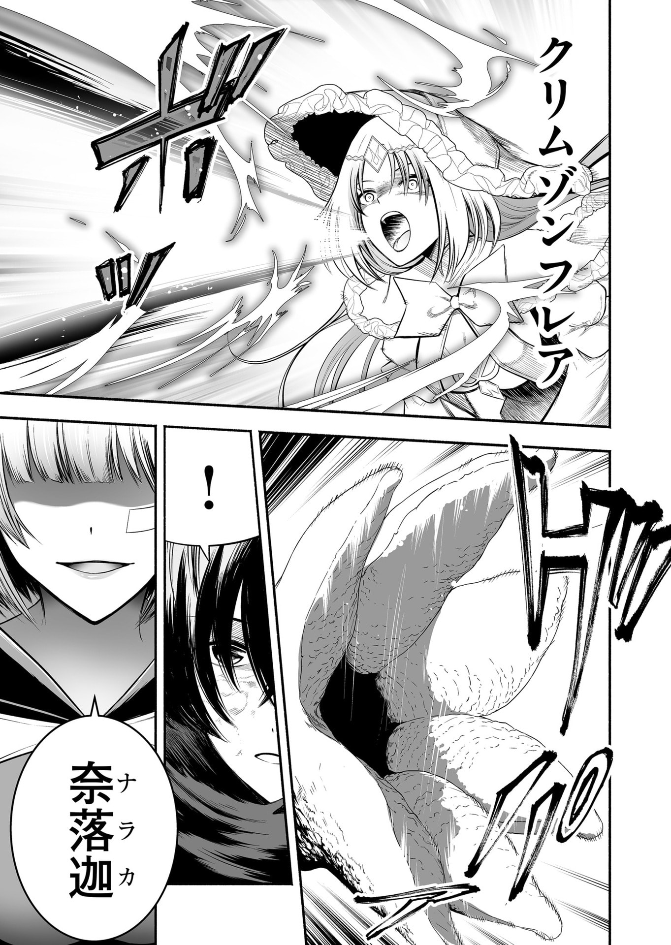 Koyuu Skill "Dorei Zukan" - Chapter 32 - Page 11