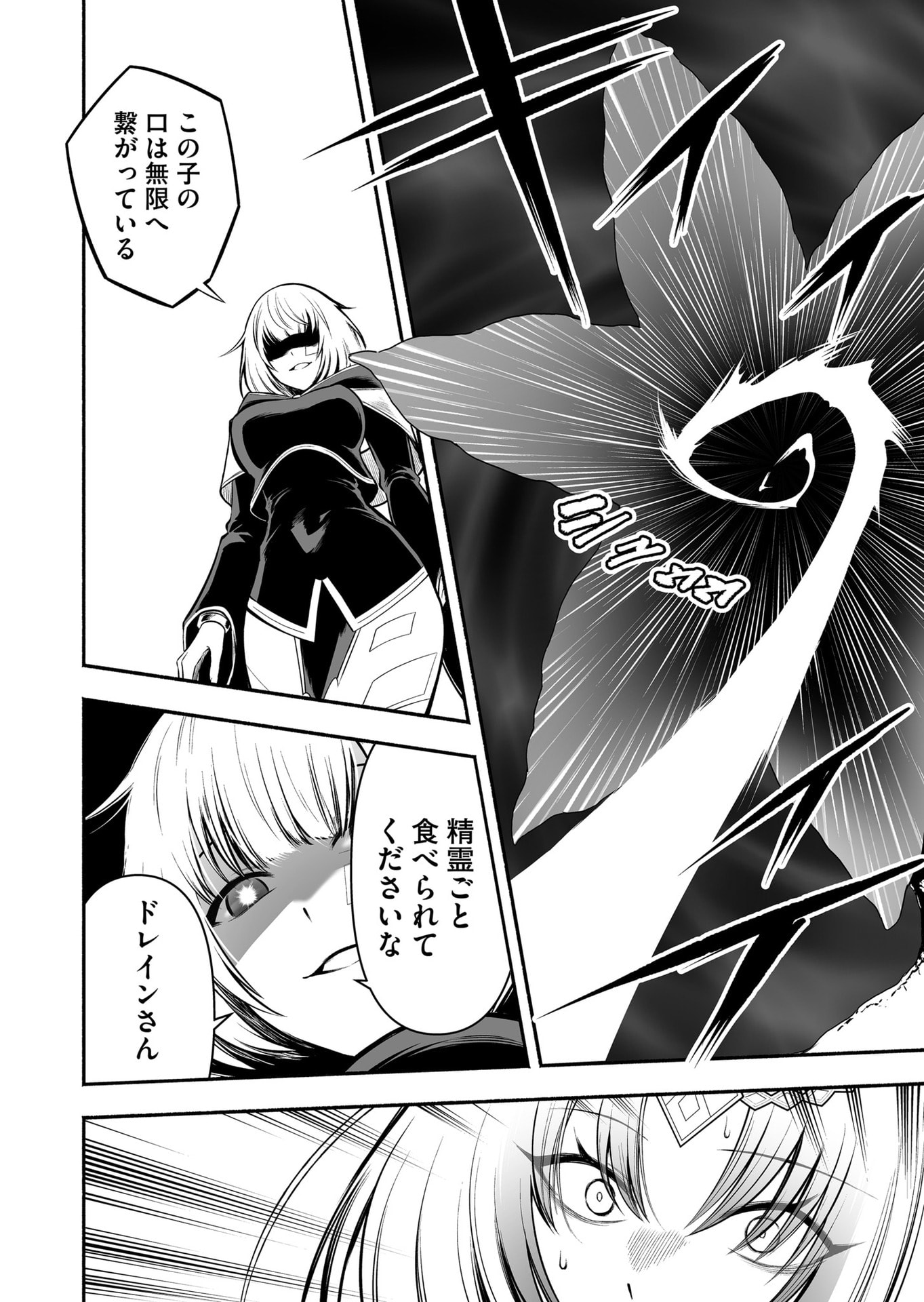 Koyuu Skill "Dorei Zukan" - Chapter 32 - Page 12