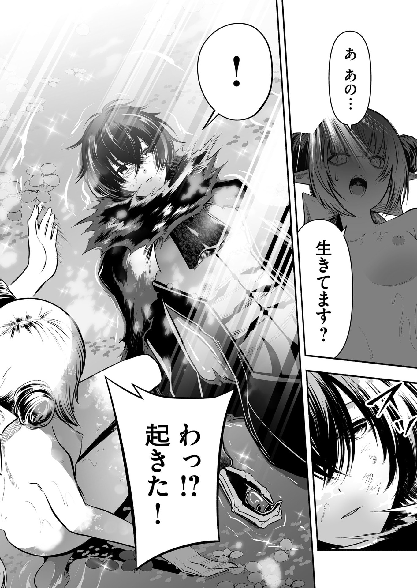 Koyuu Skill "Dorei Zukan" - Chapter 32 - Page 16