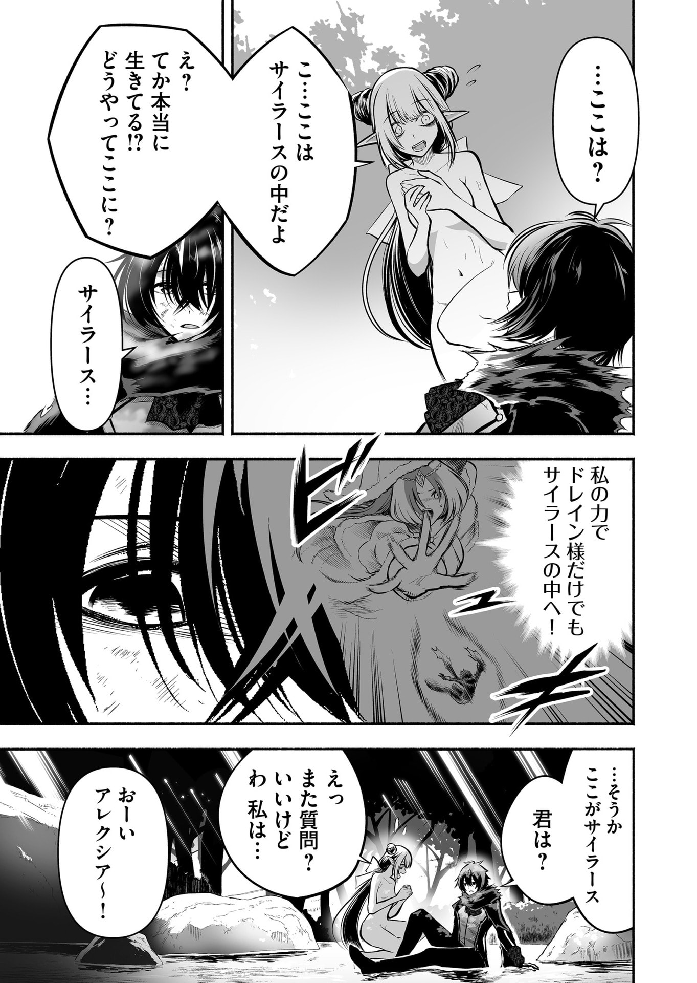 Koyuu Skill "Dorei Zukan" - Chapter 32 - Page 17
