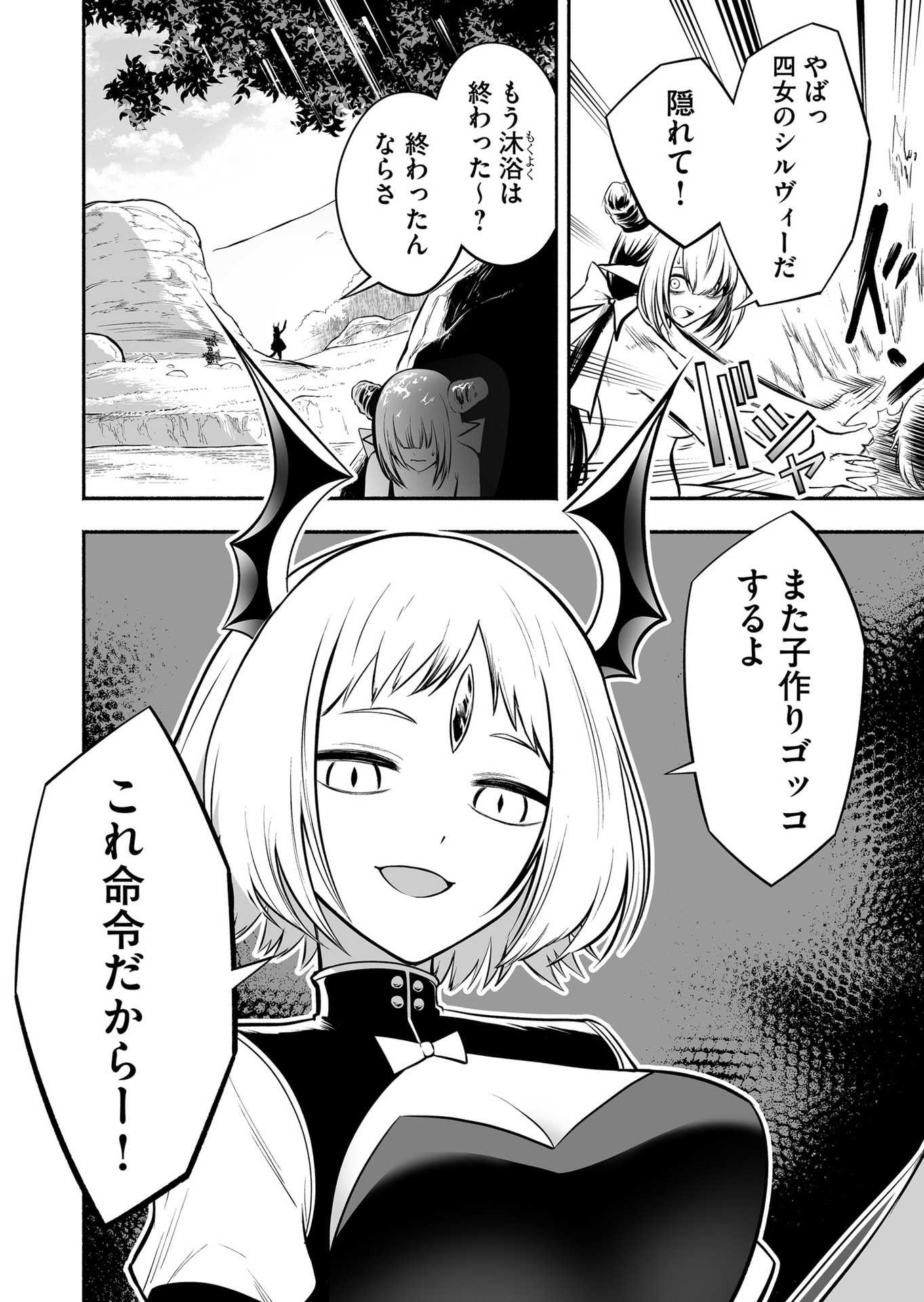 Koyuu Skill "Dorei Zukan" - Chapter 32 - Page 18