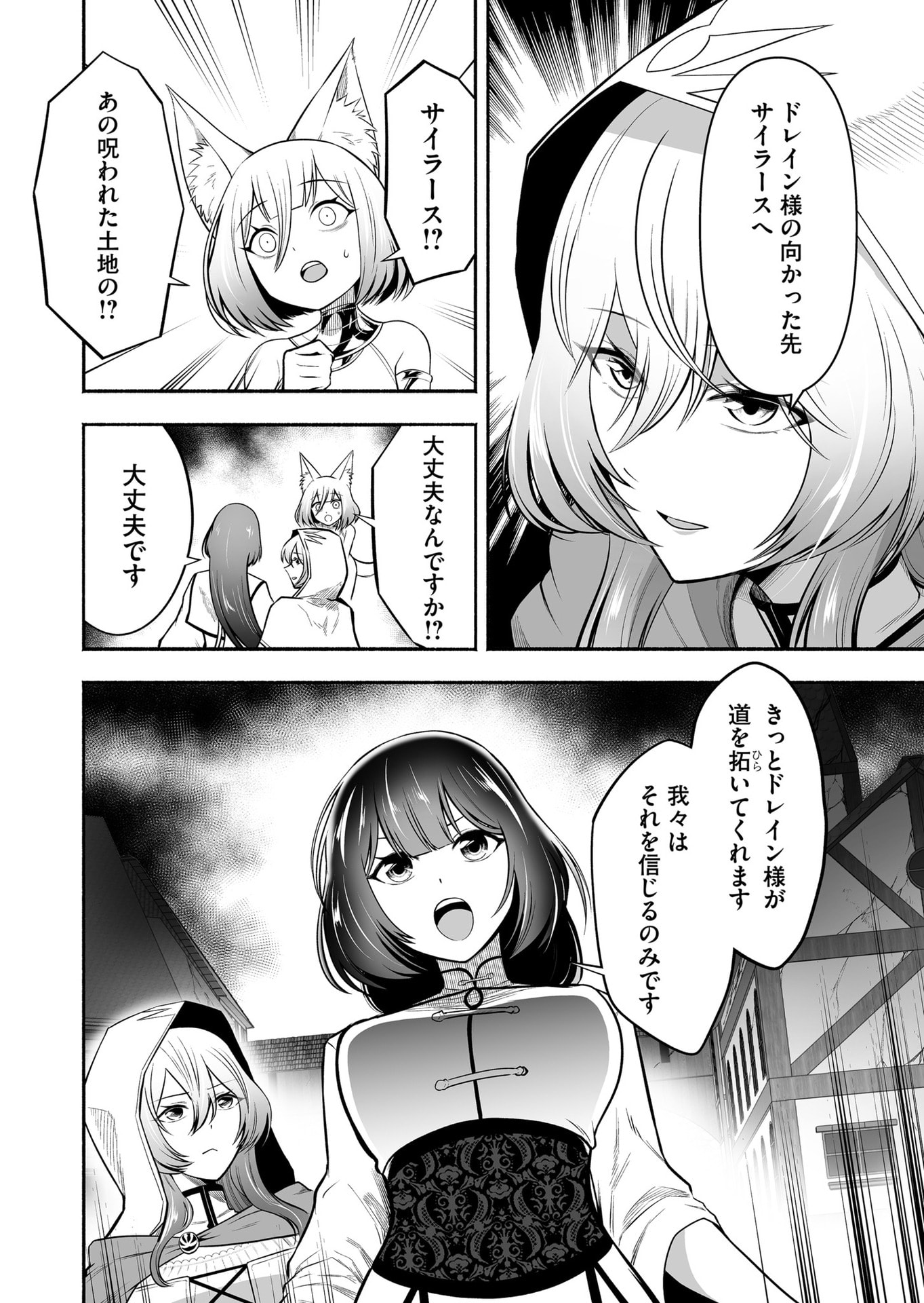 Koyuu Skill "Dorei Zukan" - Chapter 32 - Page 2