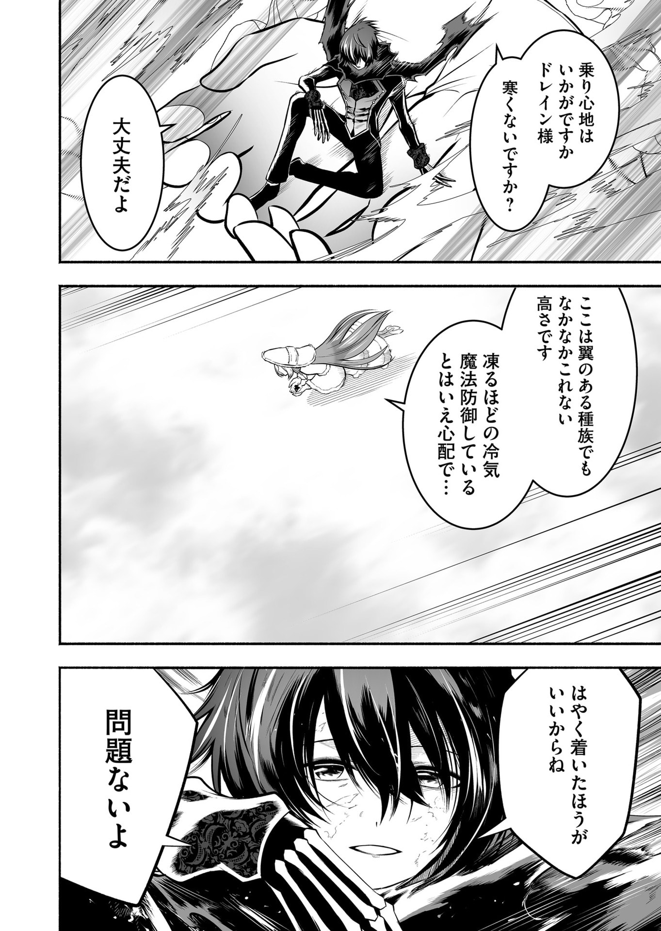 Koyuu Skill "Dorei Zukan" - Chapter 32 - Page 4