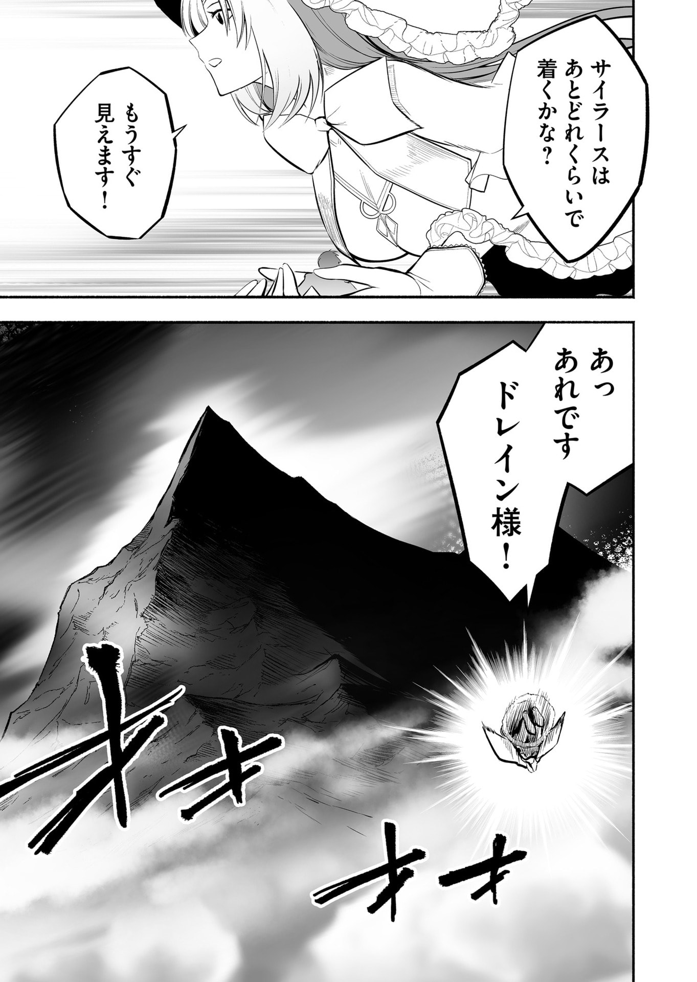 Koyuu Skill "Dorei Zukan" - Chapter 32 - Page 5