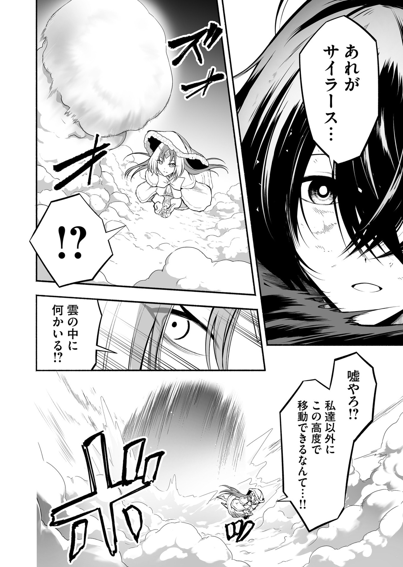 Koyuu Skill "Dorei Zukan" - Chapter 32 - Page 6