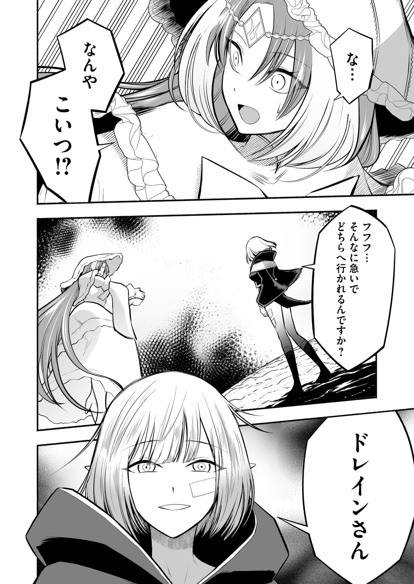 Koyuu Skill "Dorei Zukan" - Chapter 32 - Page 8