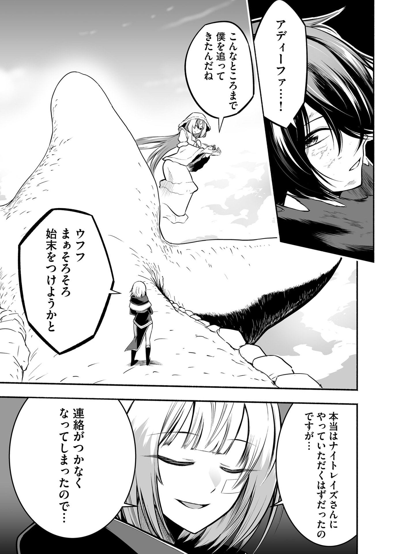 Koyuu Skill "Dorei Zukan" - Chapter 32 - Page 9