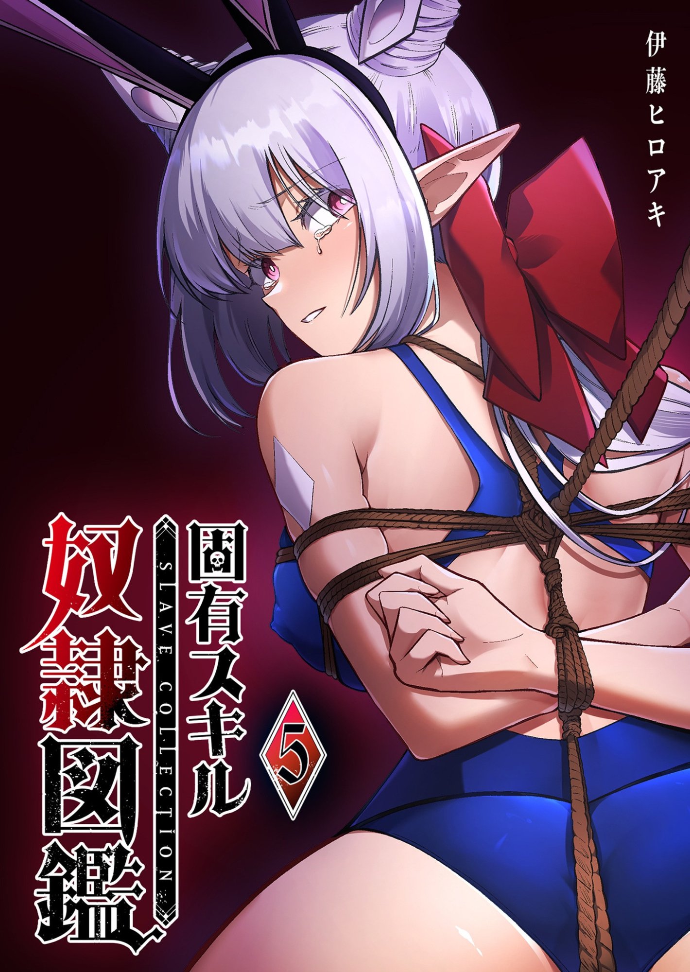 Koyuu Skill "Dorei Zukan" - Chapter 33 - Page 1