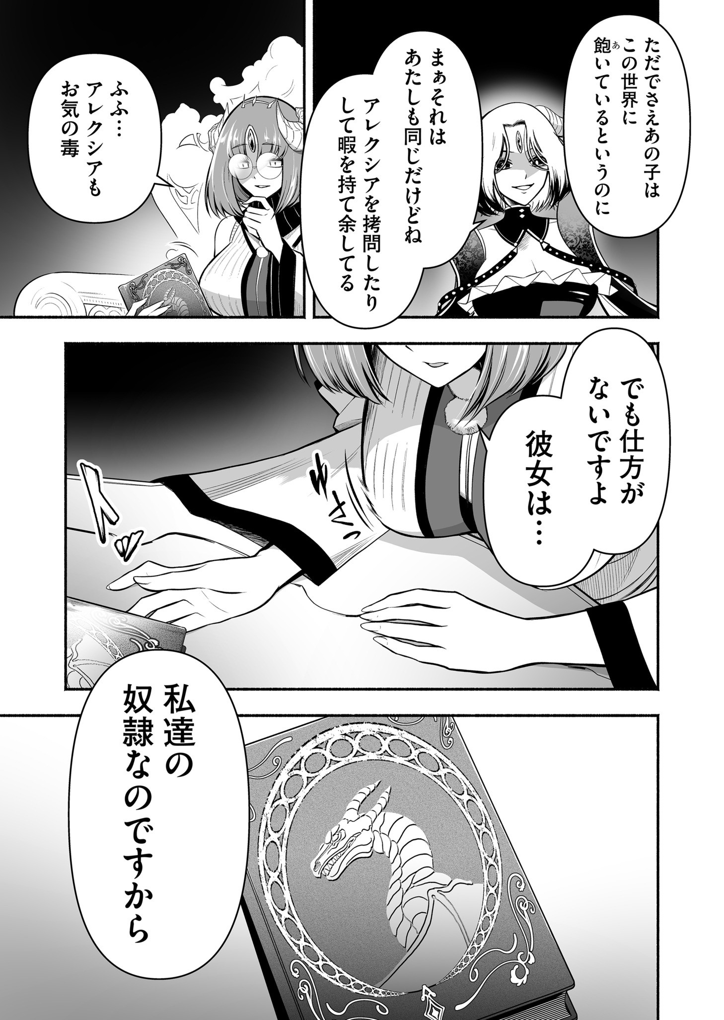 Koyuu Skill "Dorei Zukan" - Chapter 33 - Page 10