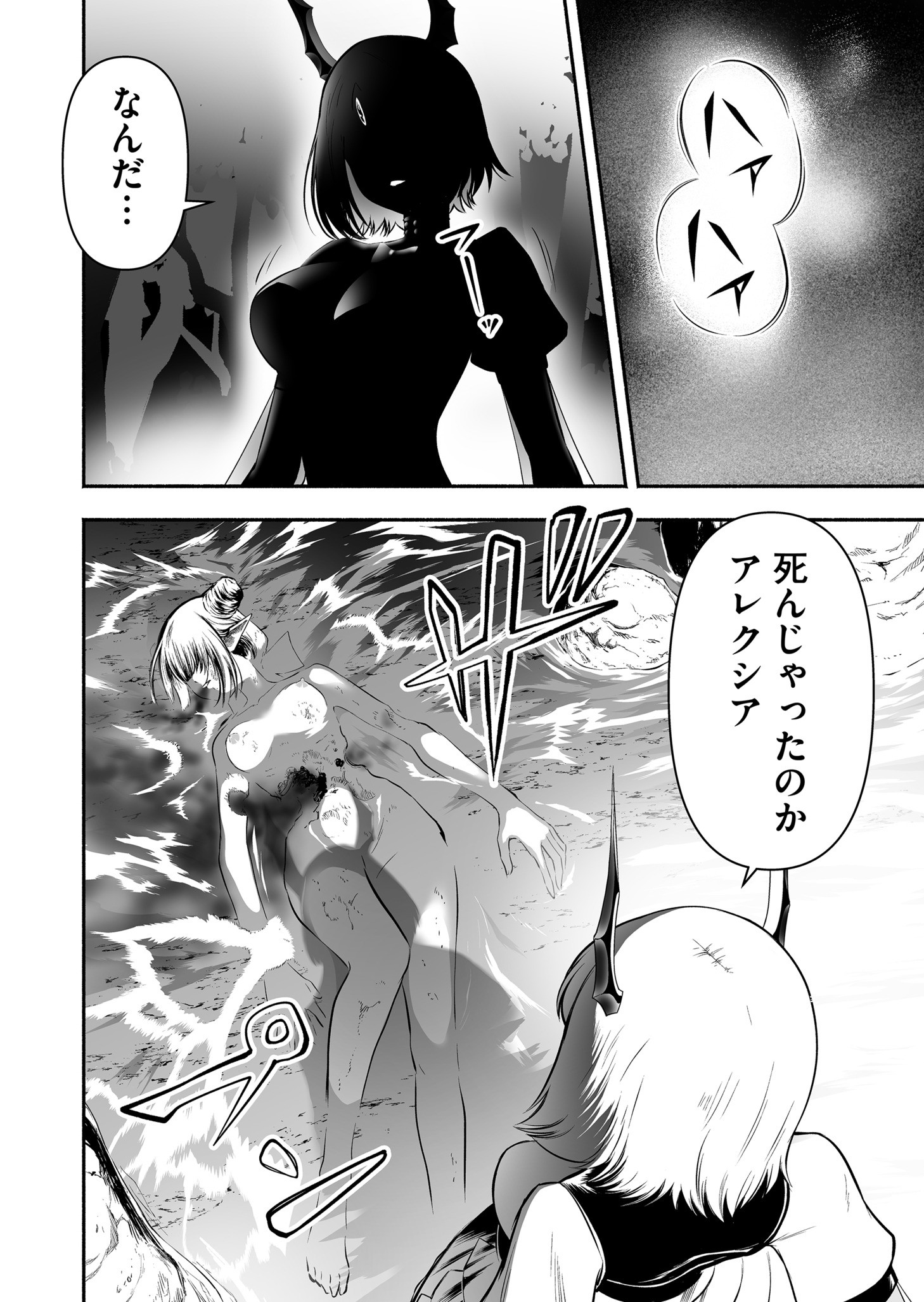 Koyuu Skill "Dorei Zukan" - Chapter 33 - Page 11