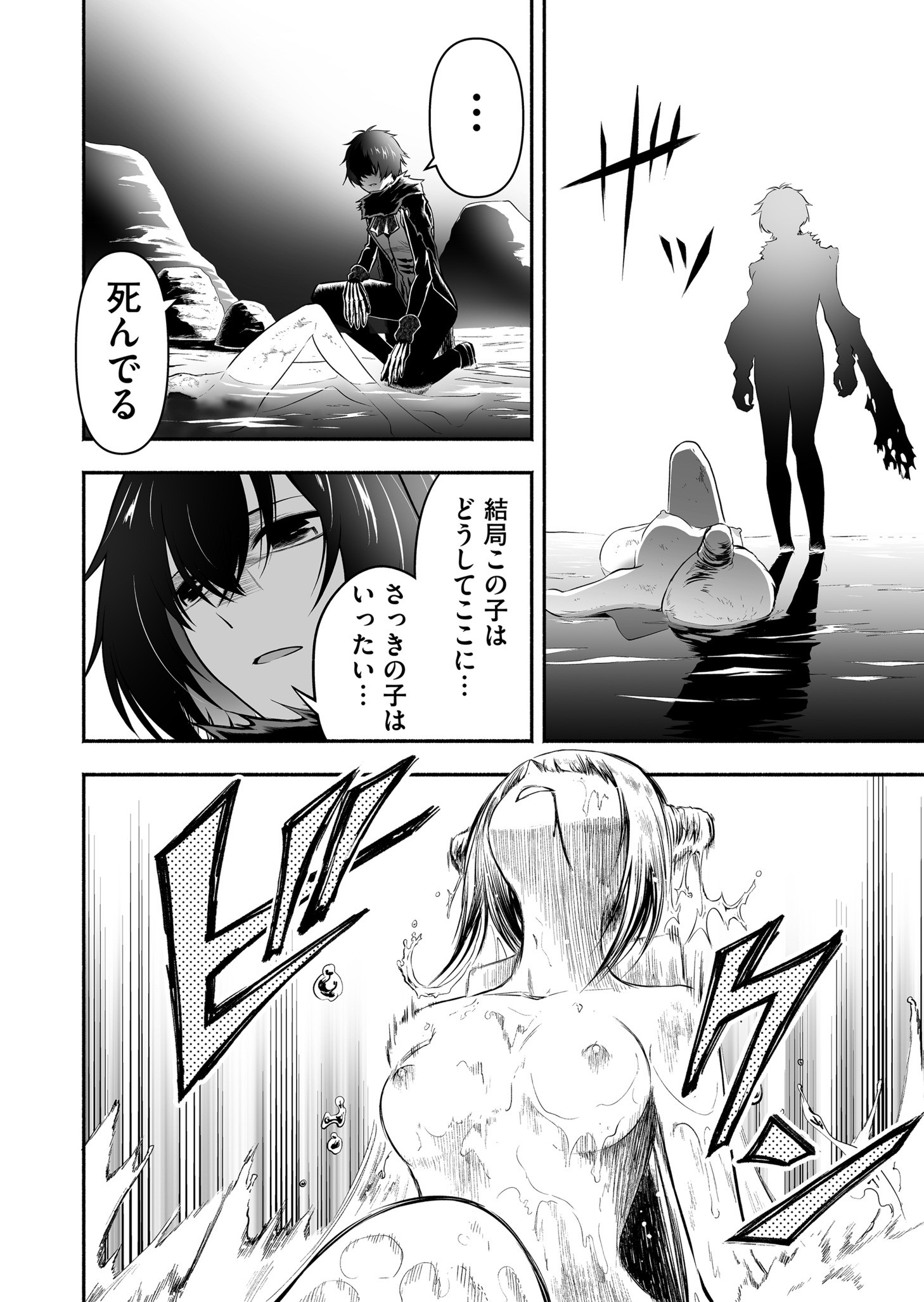 Koyuu Skill "Dorei Zukan" - Chapter 33 - Page 13