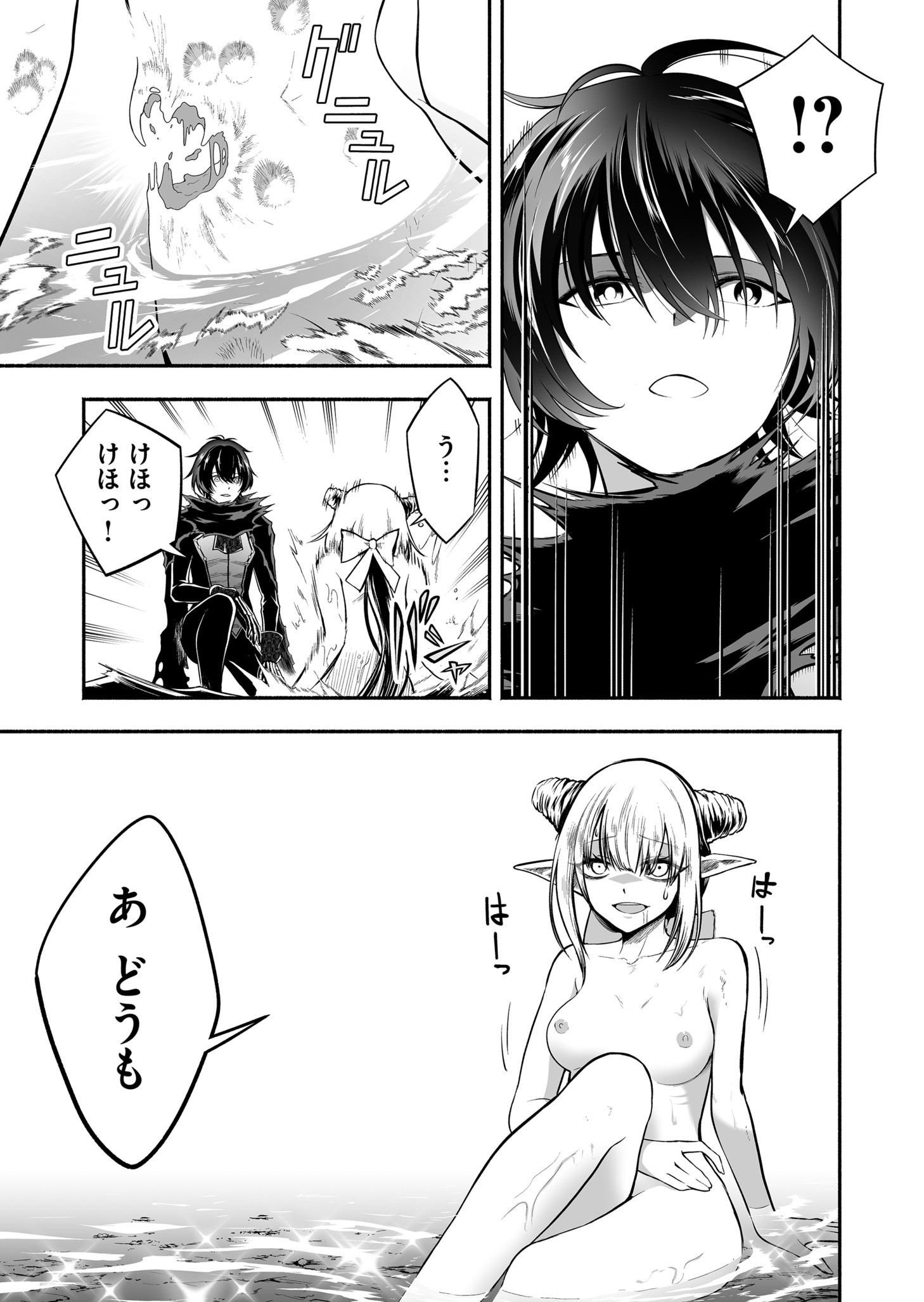 Koyuu Skill "Dorei Zukan" - Chapter 33 - Page 14
