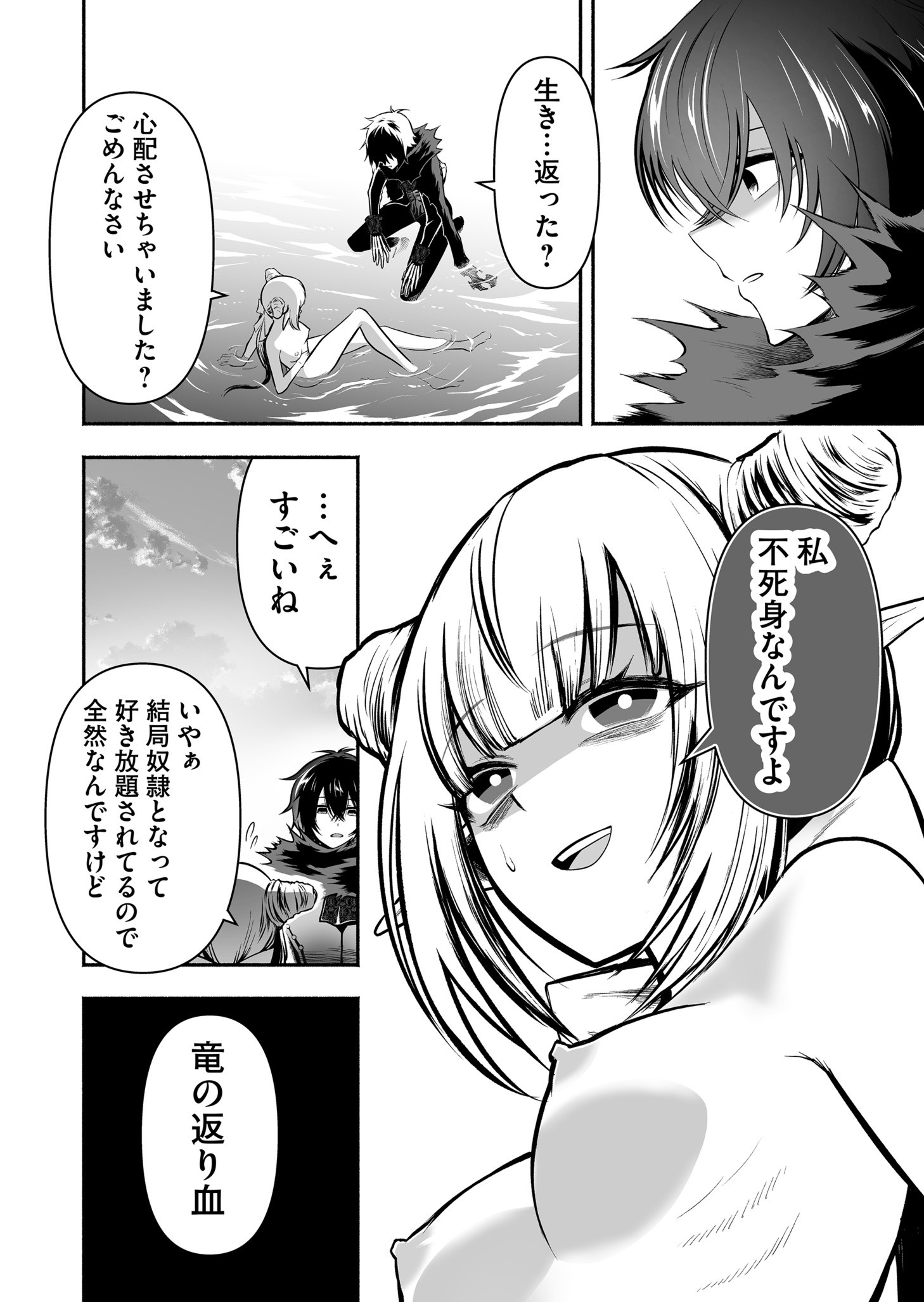 Koyuu Skill "Dorei Zukan" - Chapter 33 - Page 15