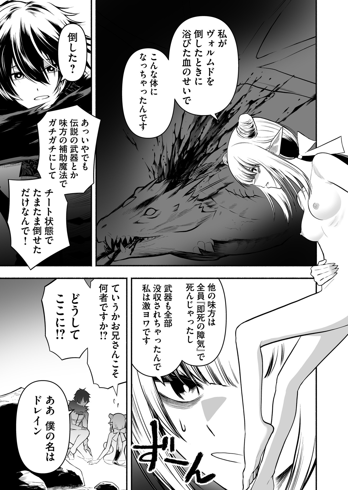 Koyuu Skill "Dorei Zukan" - Chapter 33 - Page 16